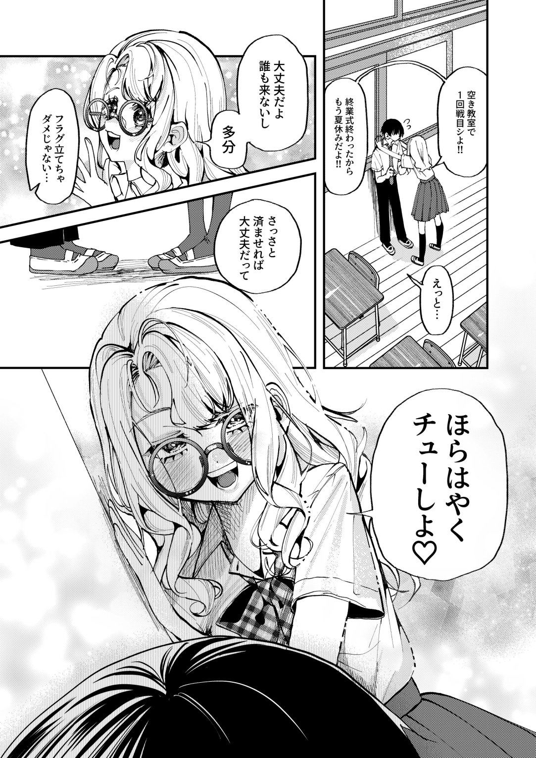 ナホちゃんと汗だくえっち サンプル3ページ目