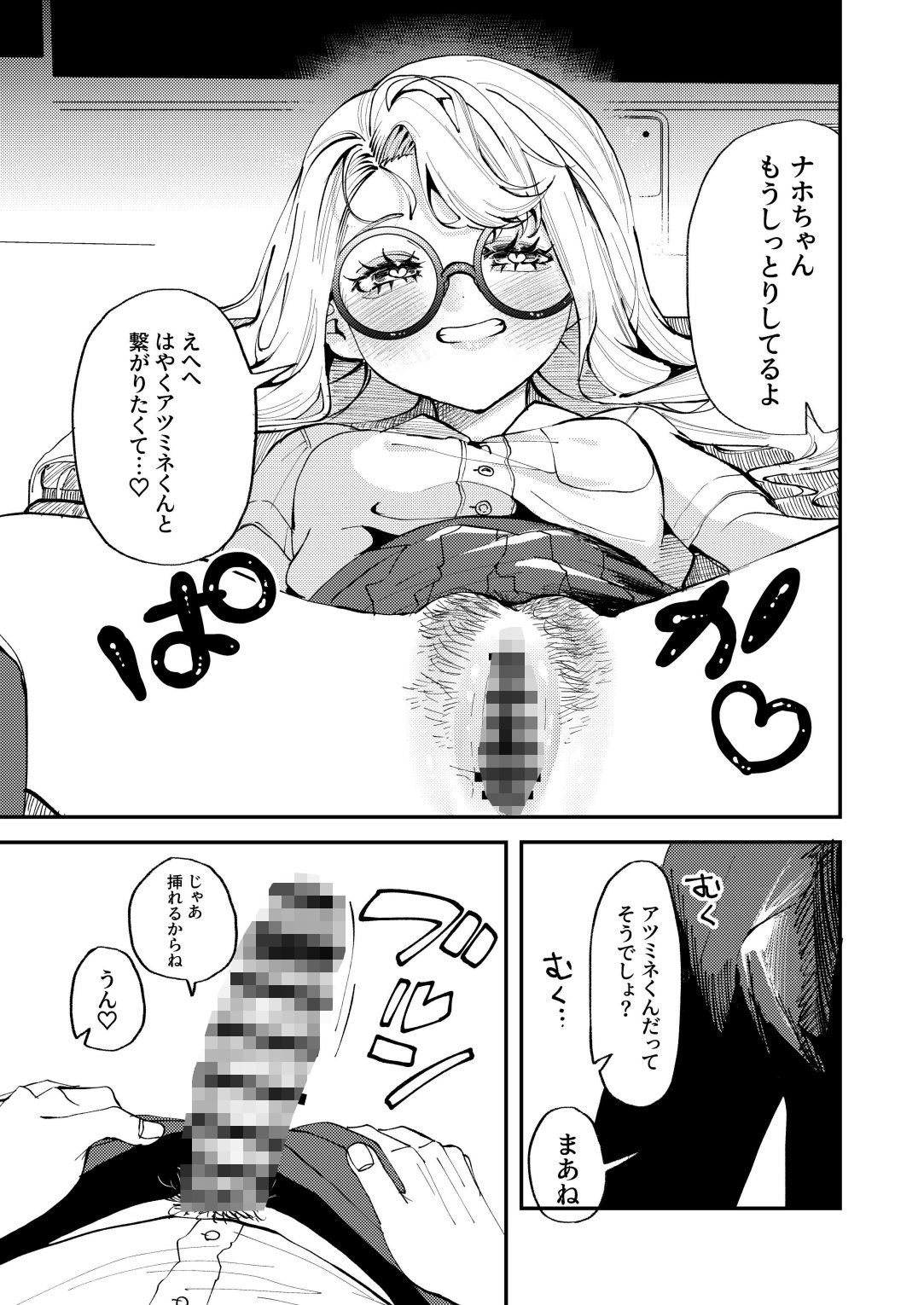 ナホちゃんと汗だくえっち サンプル7ページ目