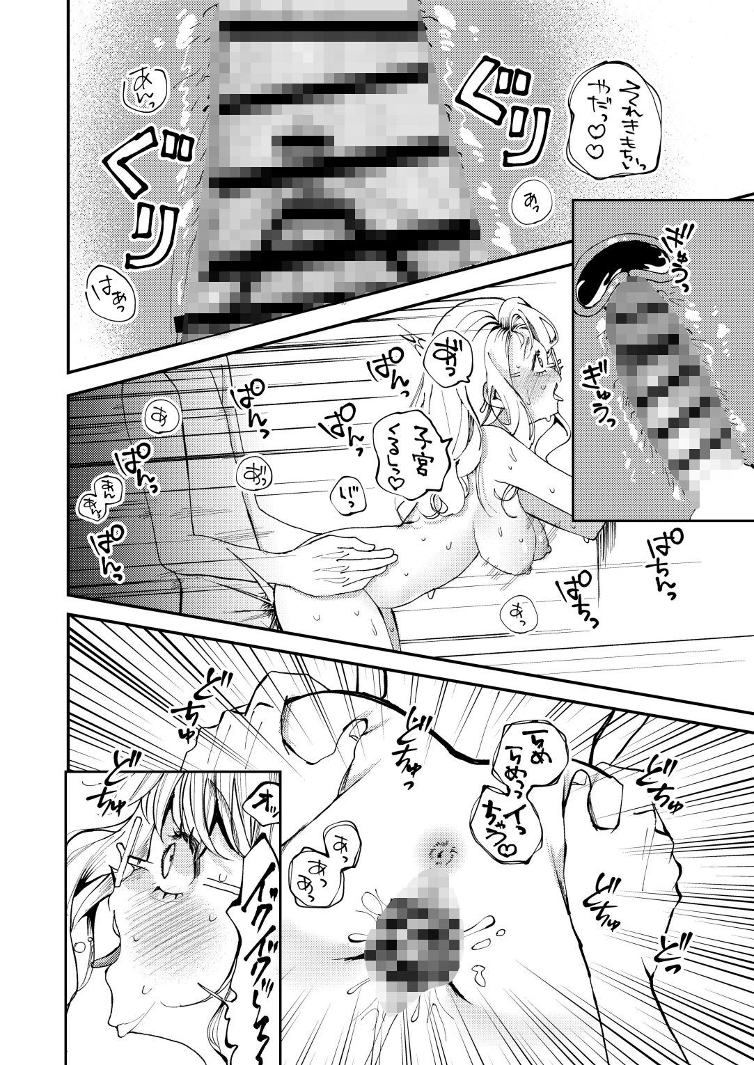 ナホちゃんと汗だくえっち サンプル10ページ目