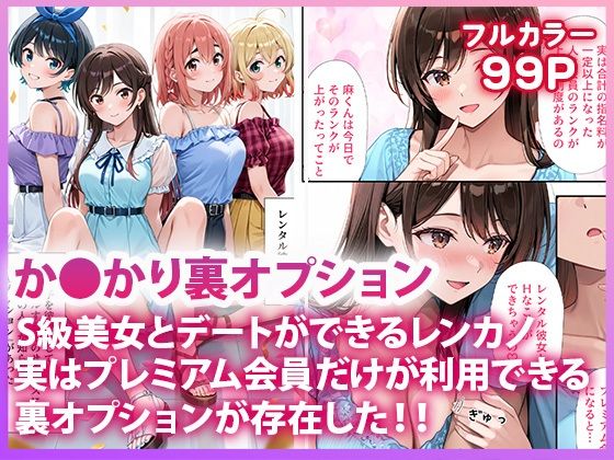 彼女、頂きます 〜会員限定 裏風俗オプション〜 サンプル1ページ目