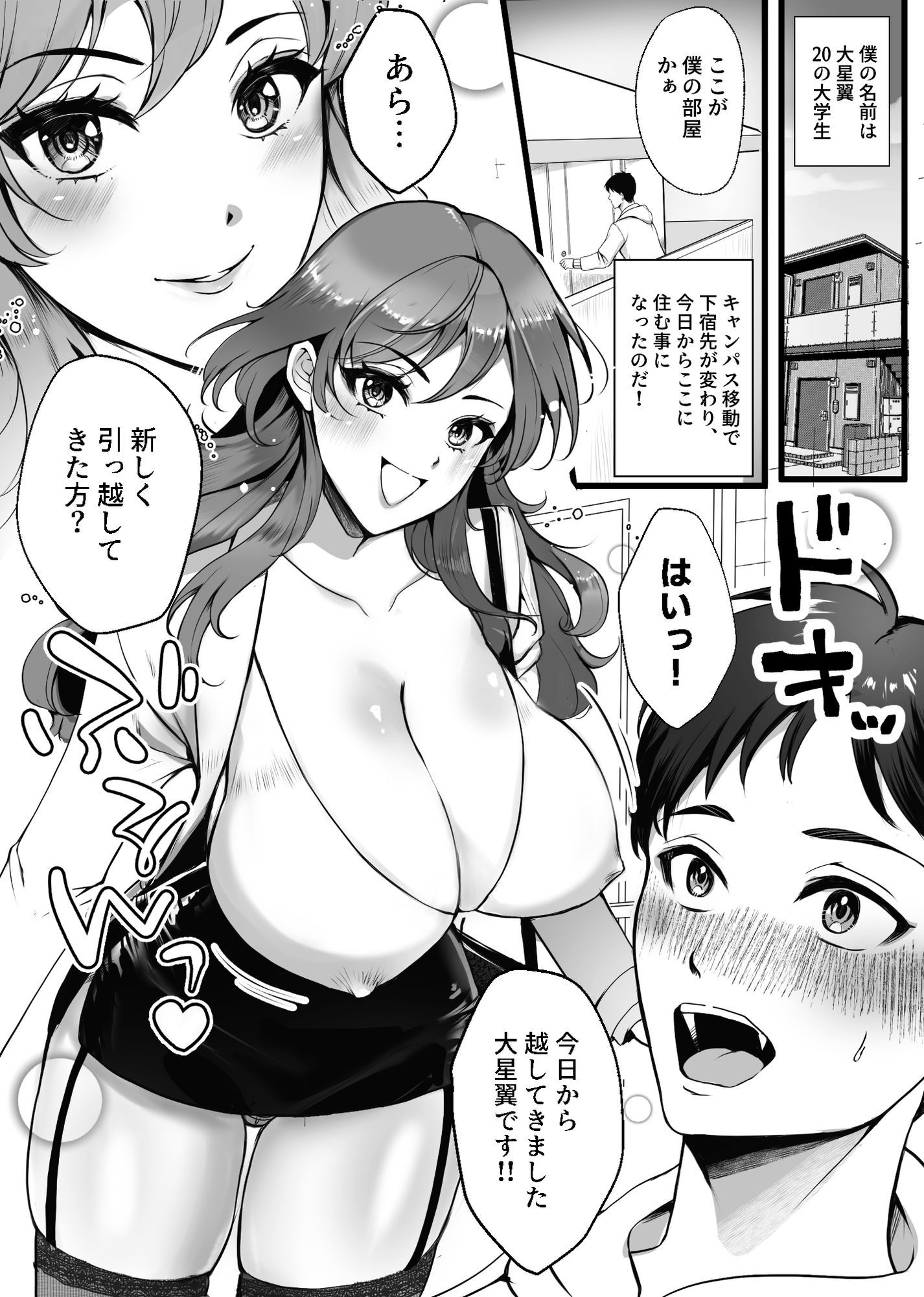 下宿先のお隣のお姉様は実は女王様だった！！ サンプル1ページ目