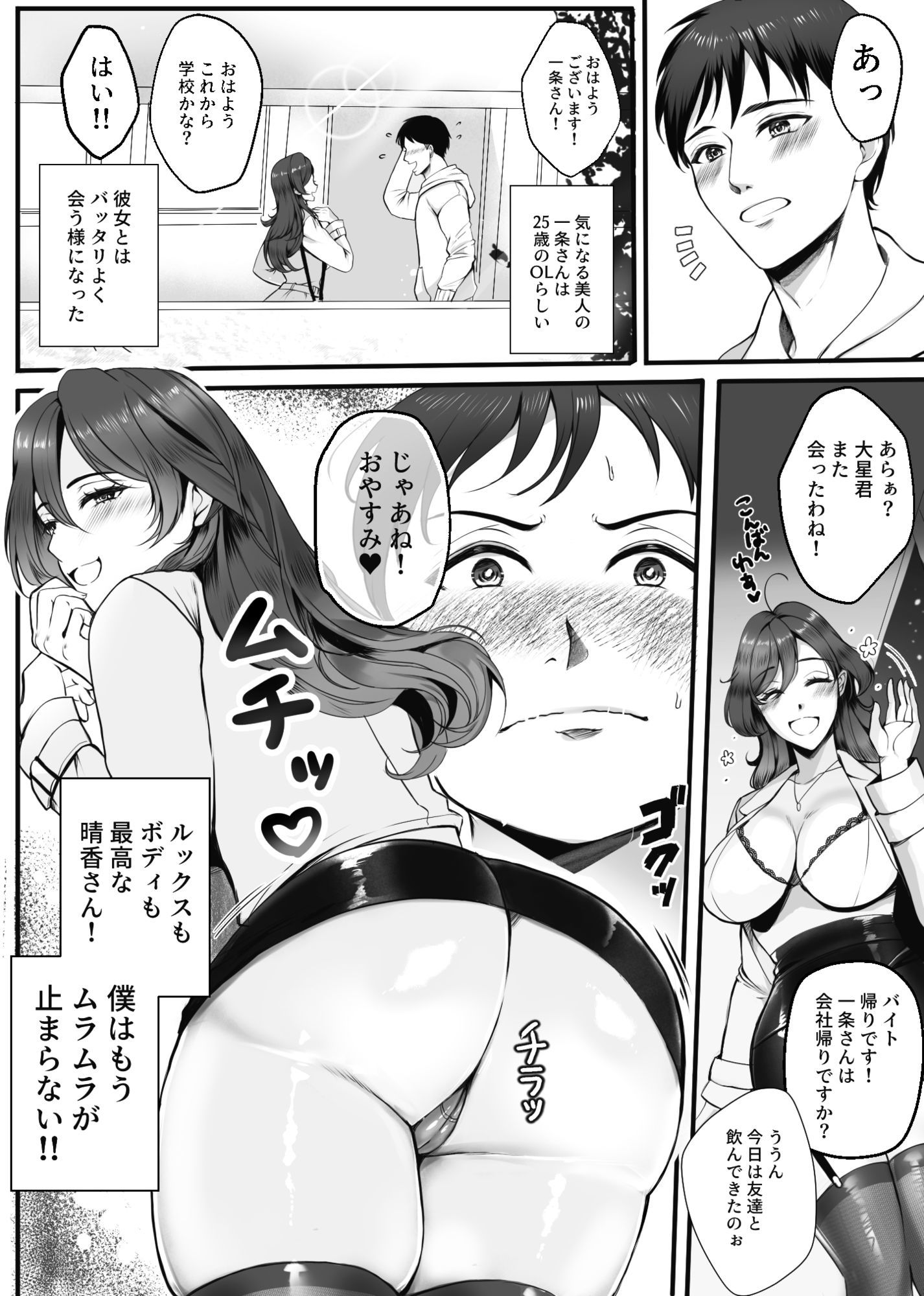 下宿先のお隣のお姉様は実は女王様だった！！ サンプル3ページ目