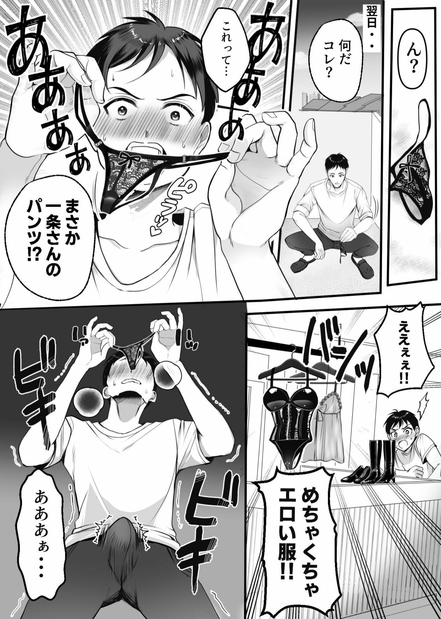 下宿先のお隣のお姉様は実は女王様だった！！ サンプル4ページ目