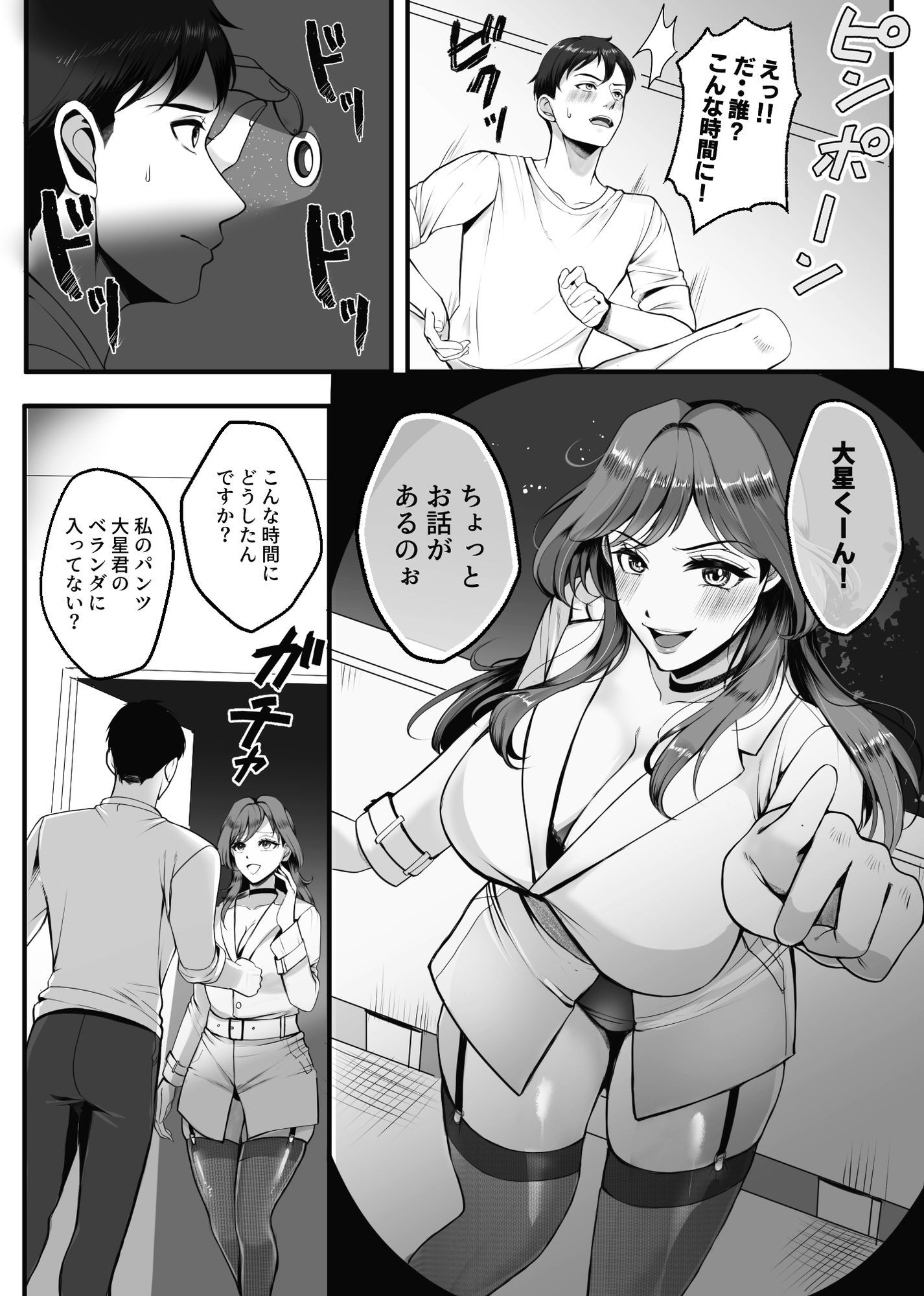 下宿先のお隣のお姉様は実は女王様だった！！ サンプル6ページ目