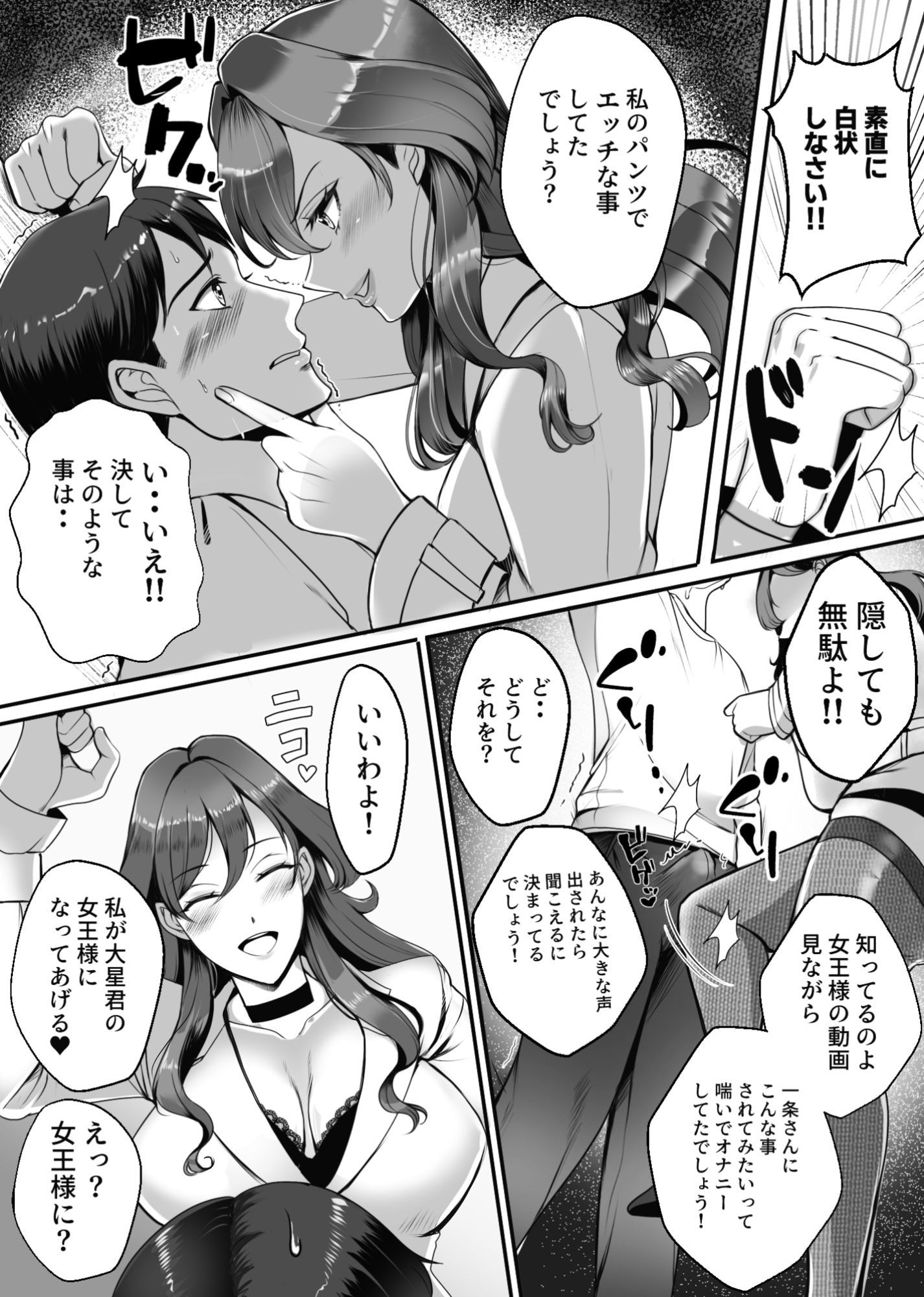 下宿先のお隣のお姉様は実は女王様だった！！ サンプル7ページ目