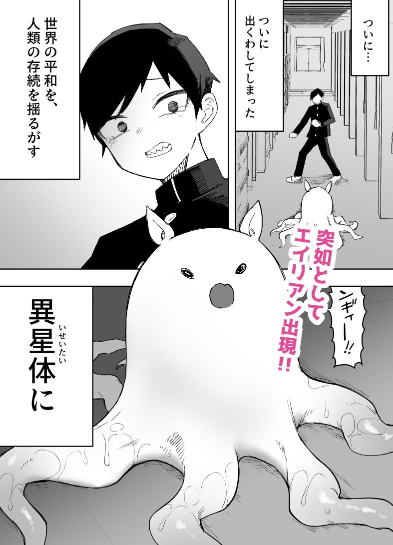 平凡を愛する俺が魔法少女に変身して触手エイリアンにぶち犯●れる話 サンプル1ページ目