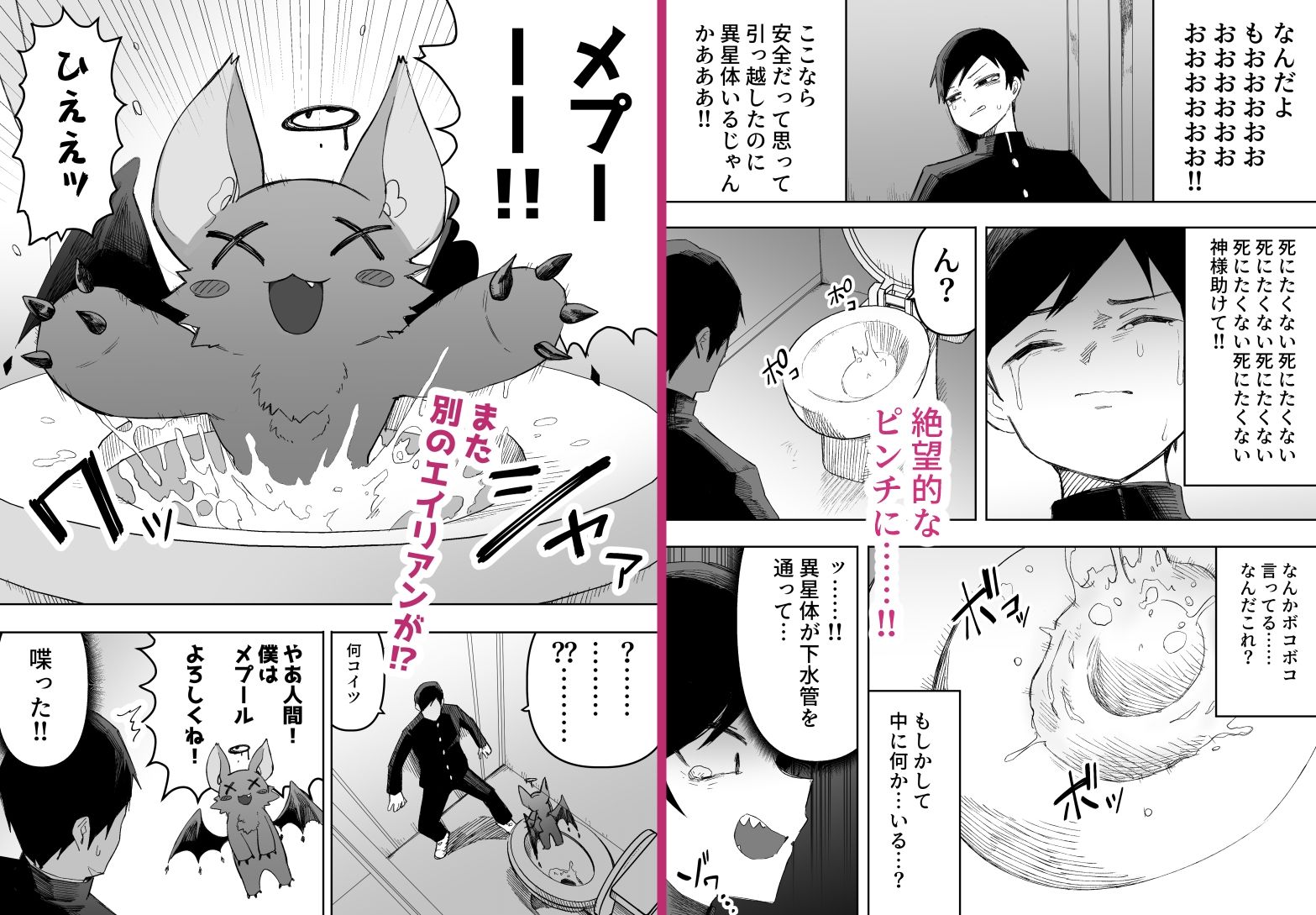 平凡を愛する俺が魔法少女に変身して触手エイリアンにぶち犯●れる話 サンプル2ページ目