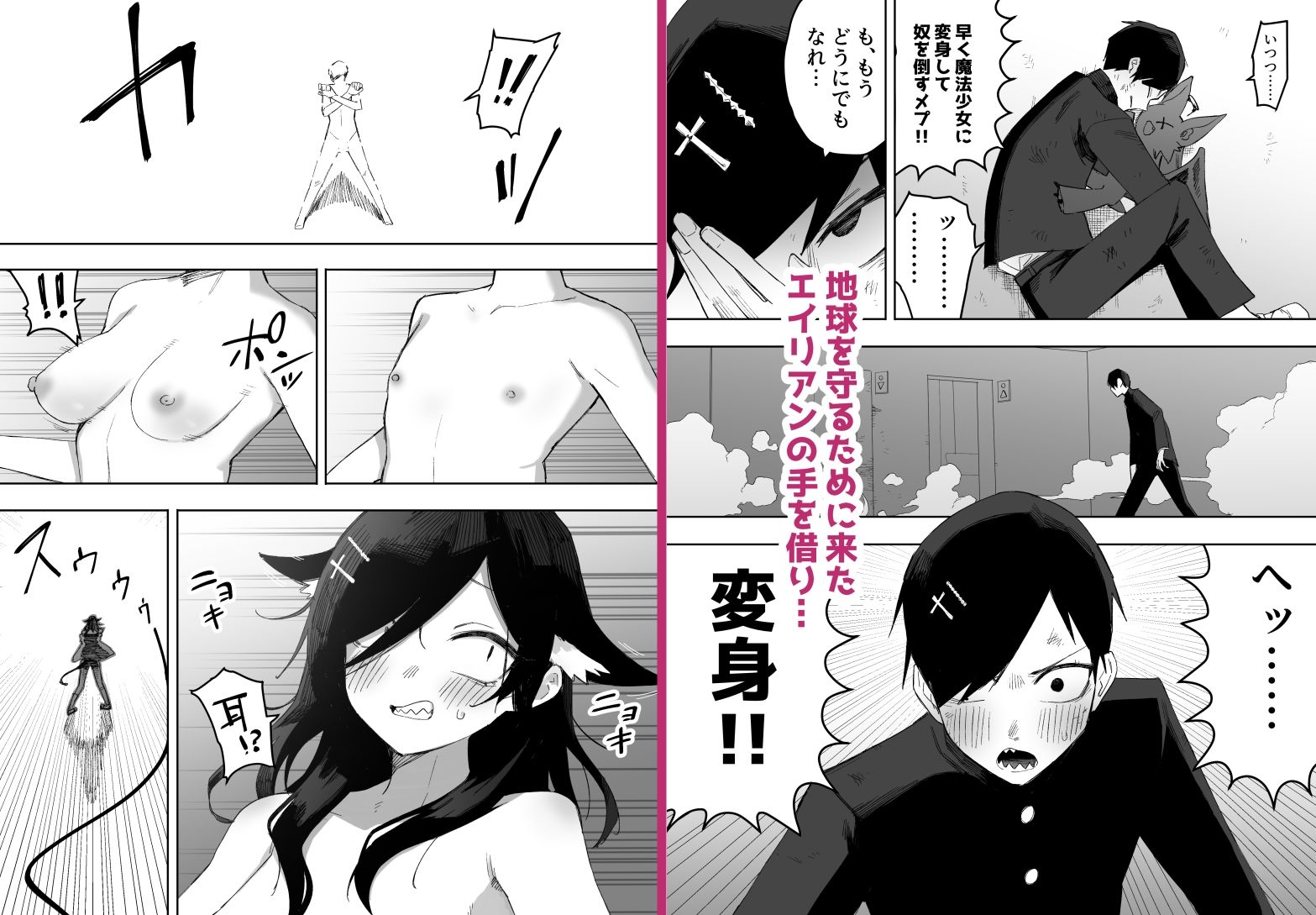 平凡を愛する俺が魔法少女に変身して触手エイリアンにぶち犯●れる話 サンプル3ページ目