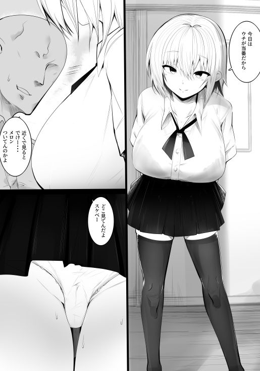 学級生徒全員催●完全合意中出し サンプル2ページ目