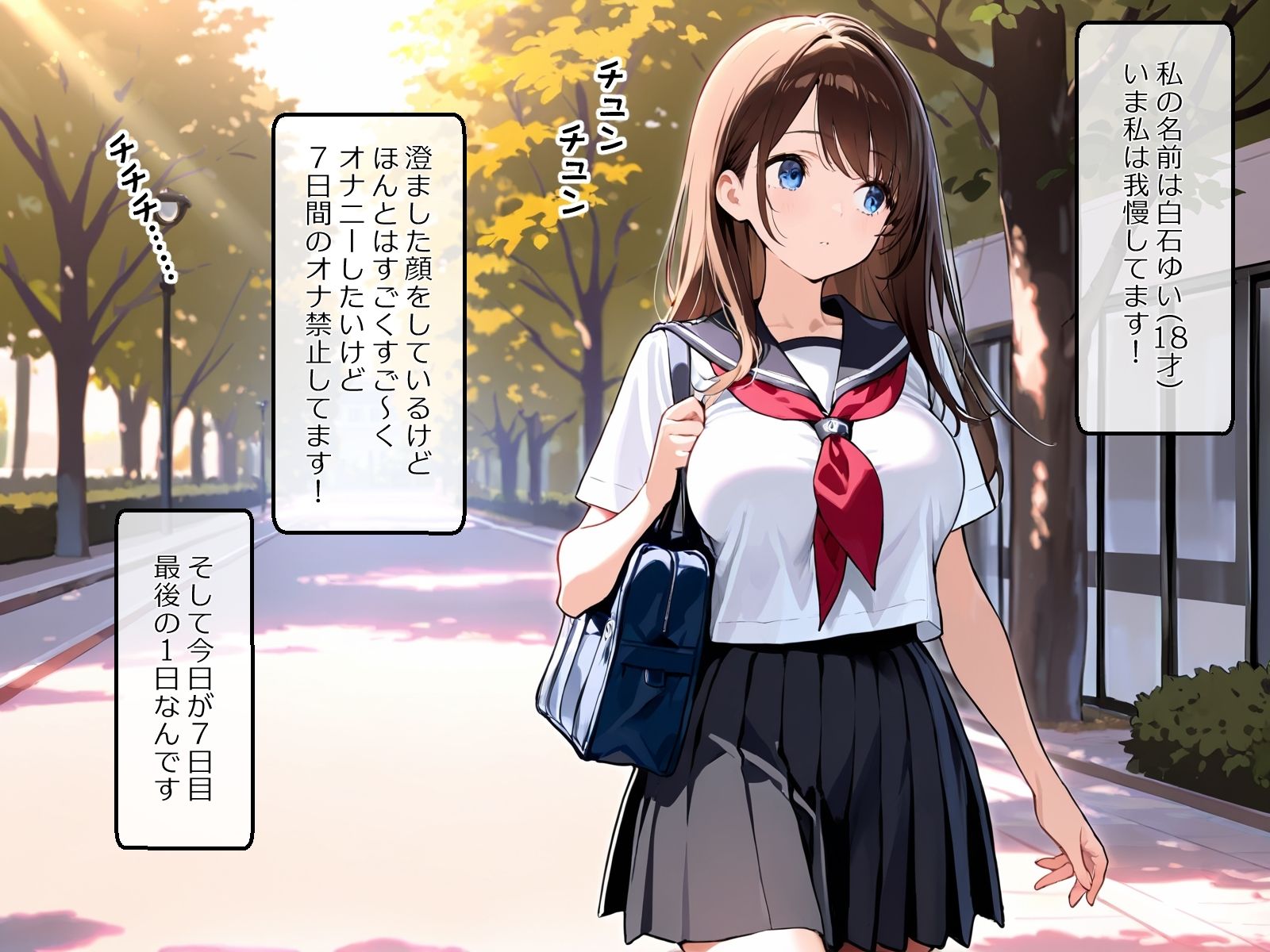 ゆい（18才）のオナニー日記〜オナ禁7日間「がまんできるもん！」 サンプル1ページ目