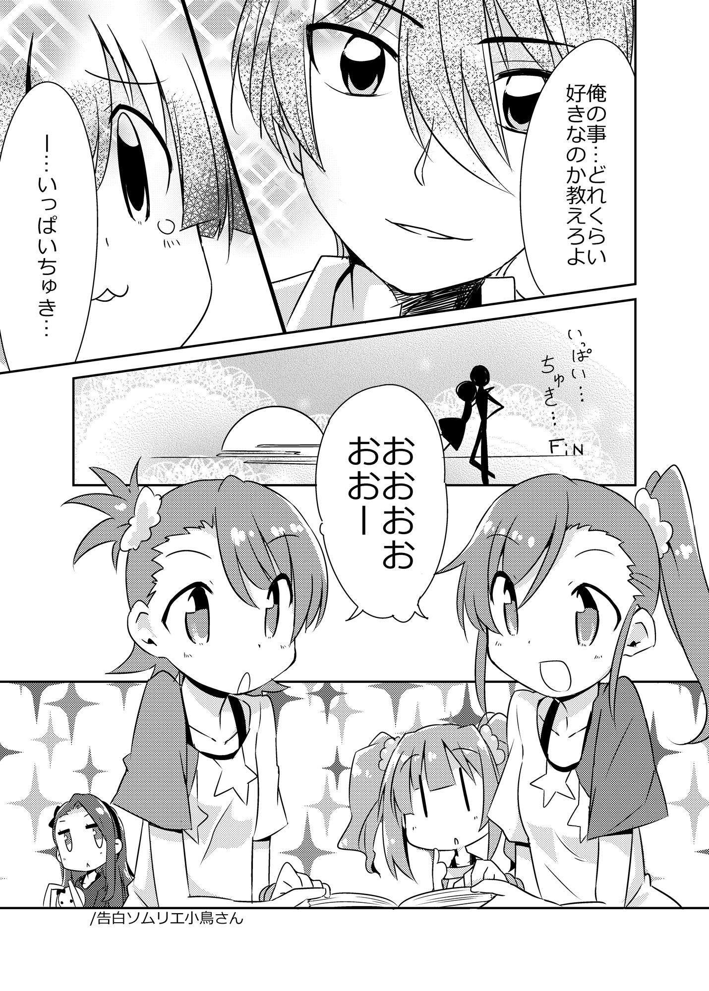 告白ソムリエ小鳥さん サンプル2ページ目