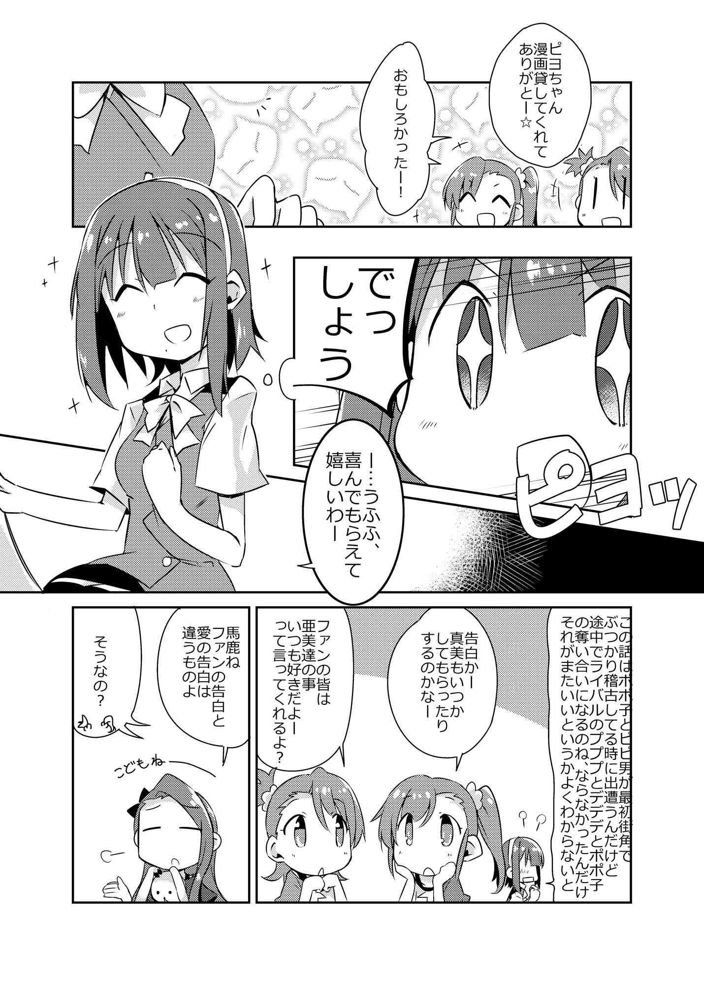 告白ソムリエ小鳥さん サンプル3ページ目