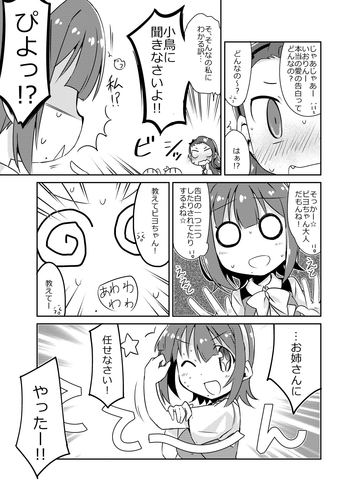 告白ソムリエ小鳥さん サンプル4ページ目
