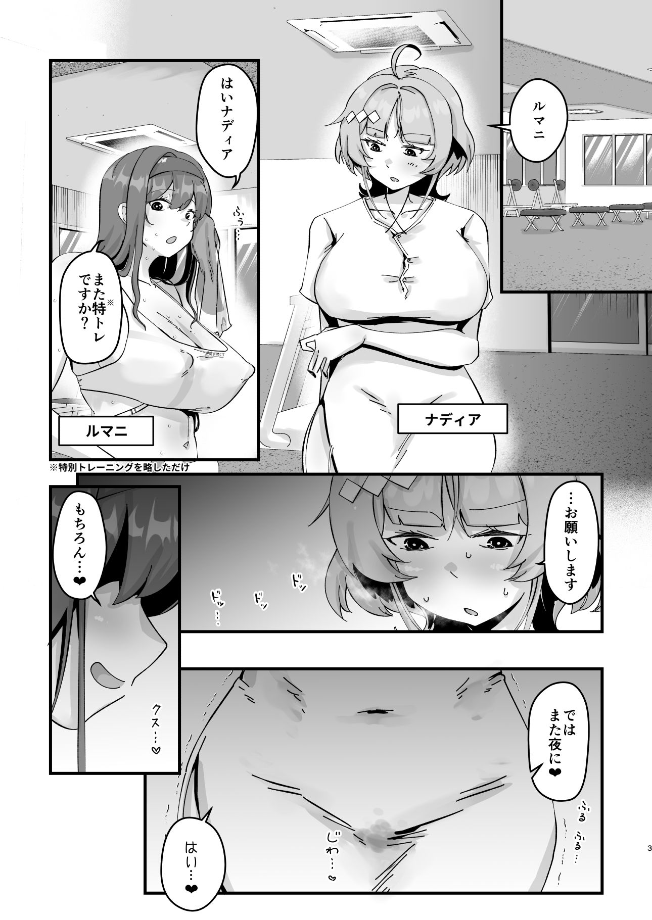 ドスケベ・インストラクション サンプル1ページ目