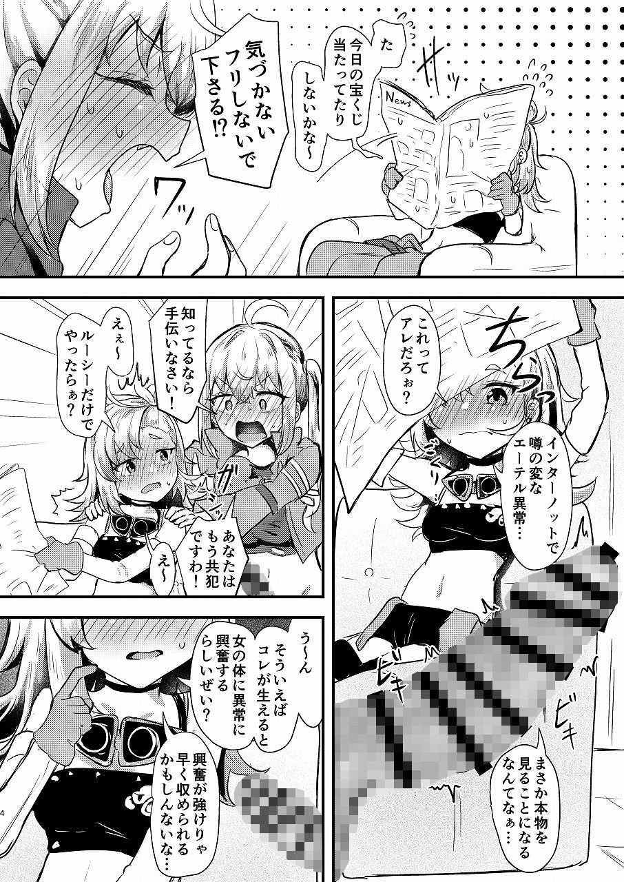 ルーシーに生えてしまった男性器をパイパーに何とかしてもらう話 サンプル2ページ目