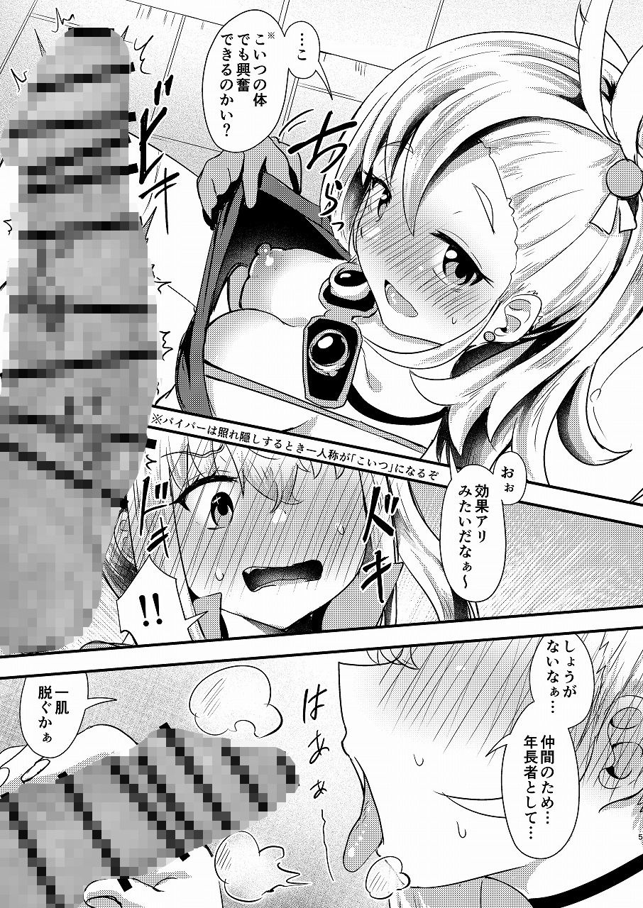 ルーシーに生えてしまった男性器をパイパーに何とかしてもらう話 サンプル3ページ目
