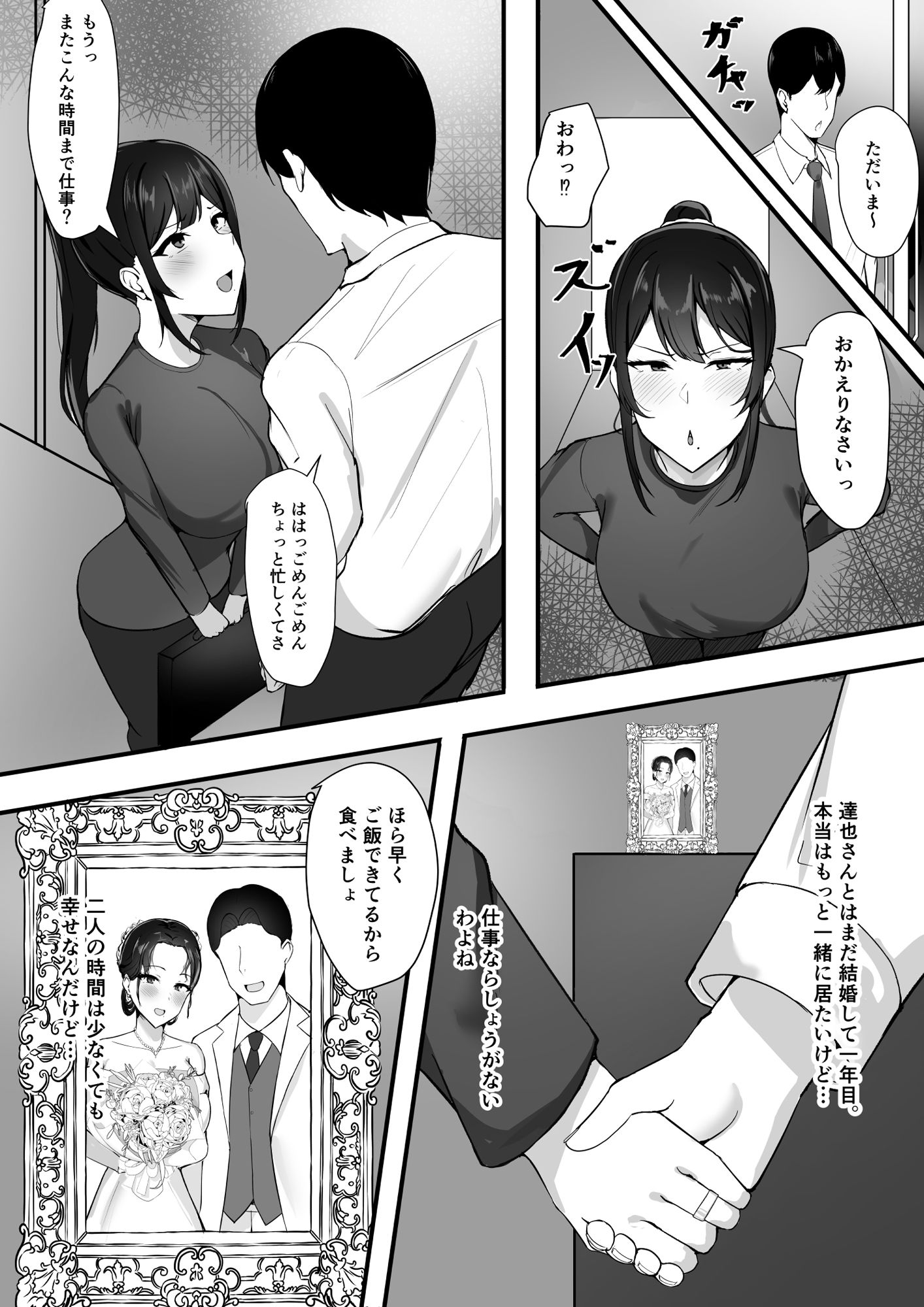 夫婦生活のために抱かれる妻 サンプル1ページ目