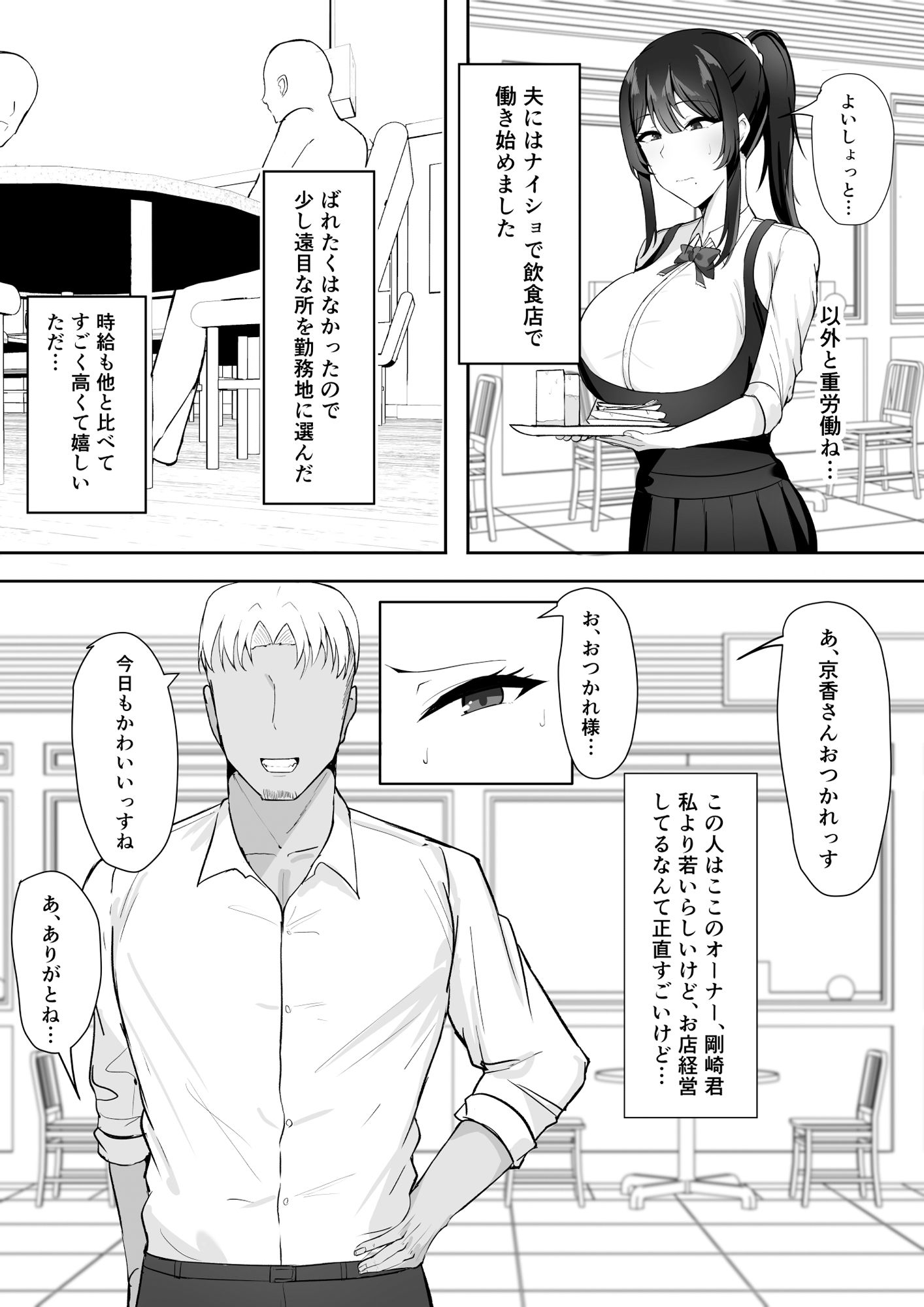 夫婦生活のために抱かれる妻 サンプル3ページ目