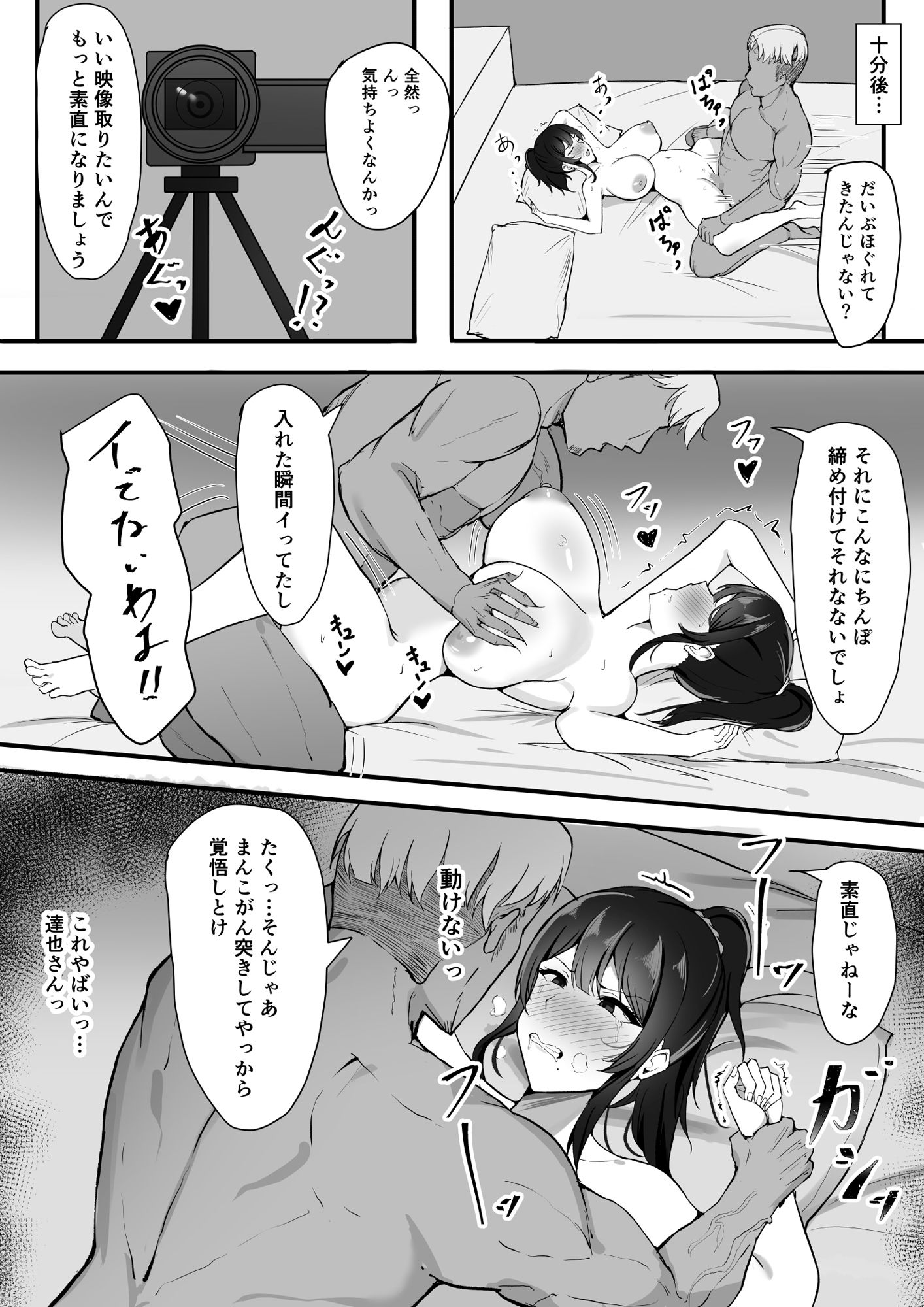 夫婦生活のために抱かれる妻 サンプル7ページ目
