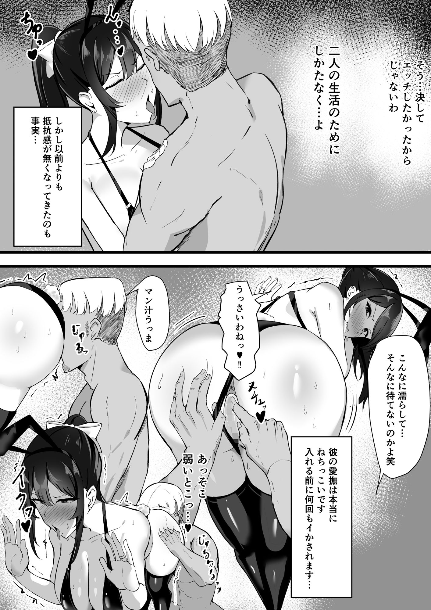 夫婦生活のために抱かれる妻 サンプル9ページ目