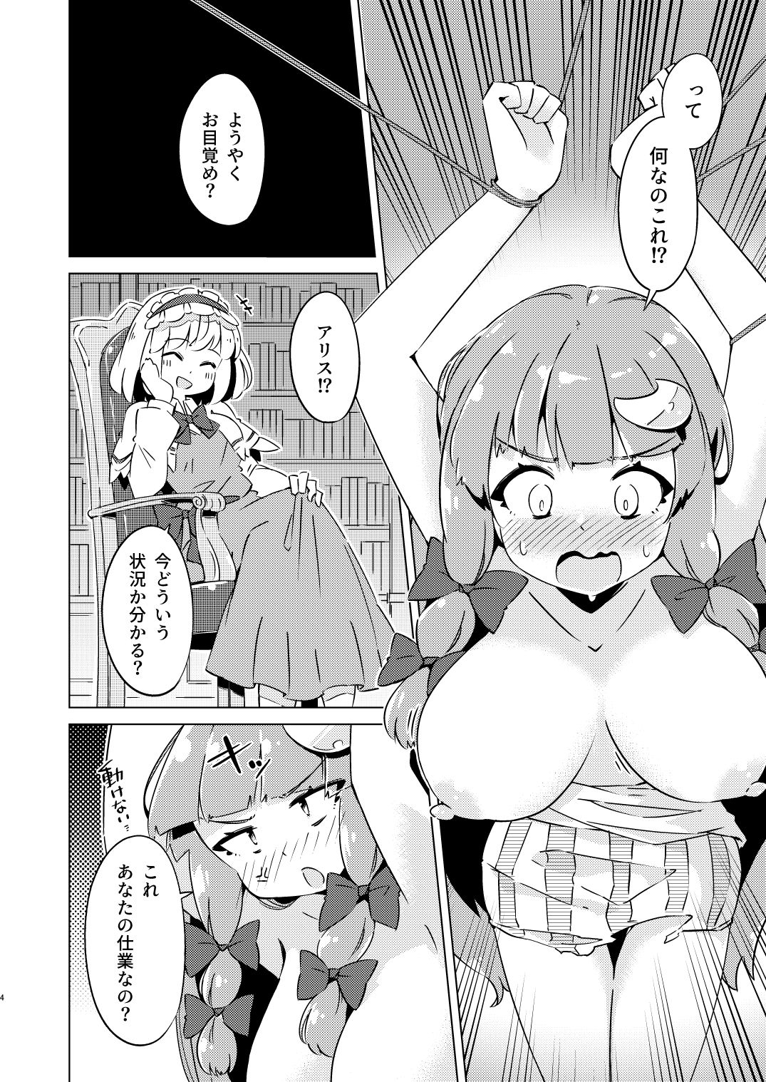 あやつられパチュリー サンプル2ページ目