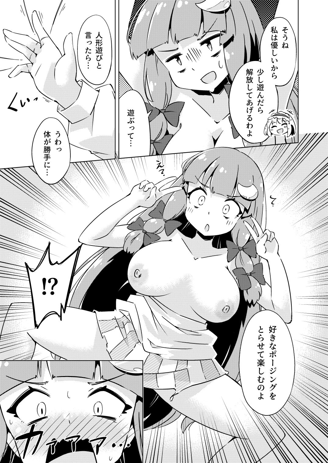 あやつられパチュリー サンプル3ページ目