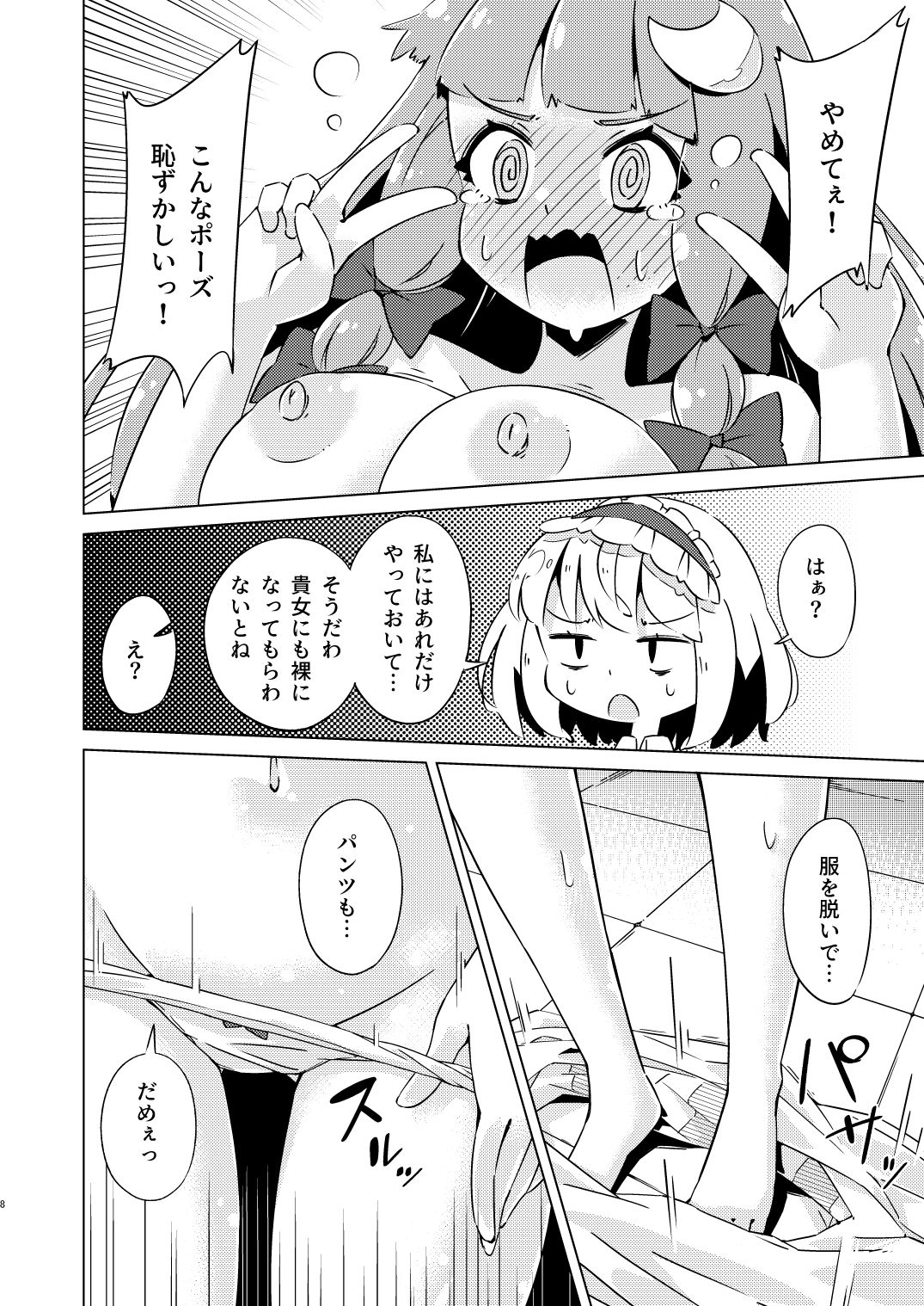 あやつられパチュリー サンプル4ページ目