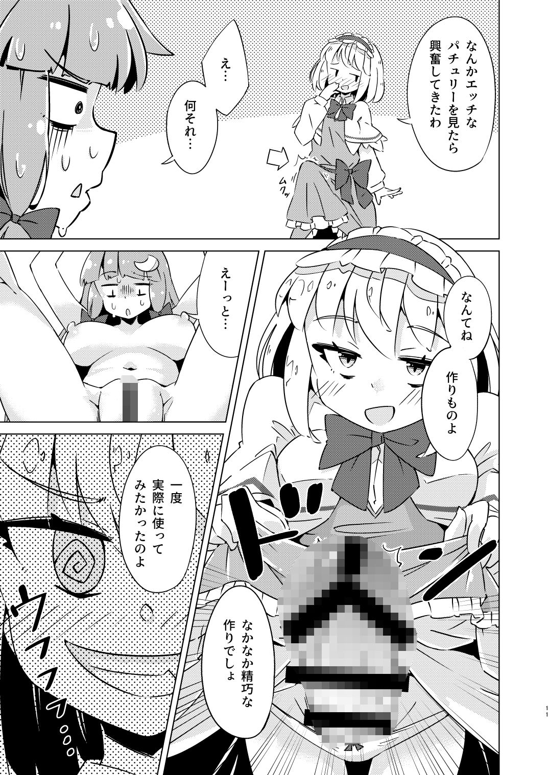 あやつられパチュリー サンプル5ページ目