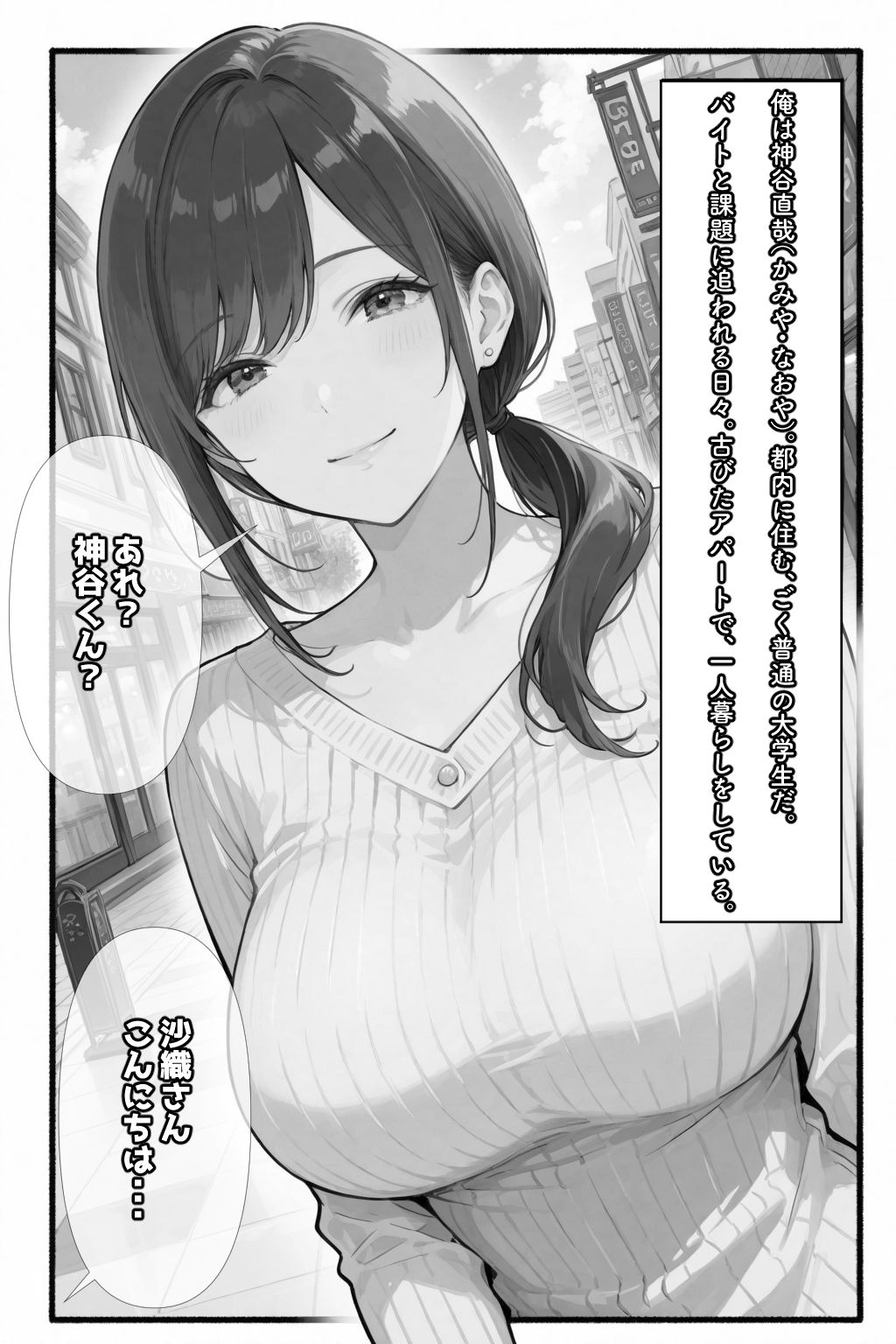 隣の奥さんハ、もう催●済ミ サンプル1ページ目