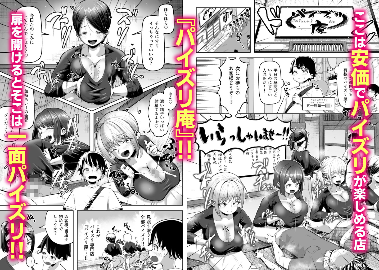 サクッと抜ける人気のパイズリ屋さん サンプル2ページ目