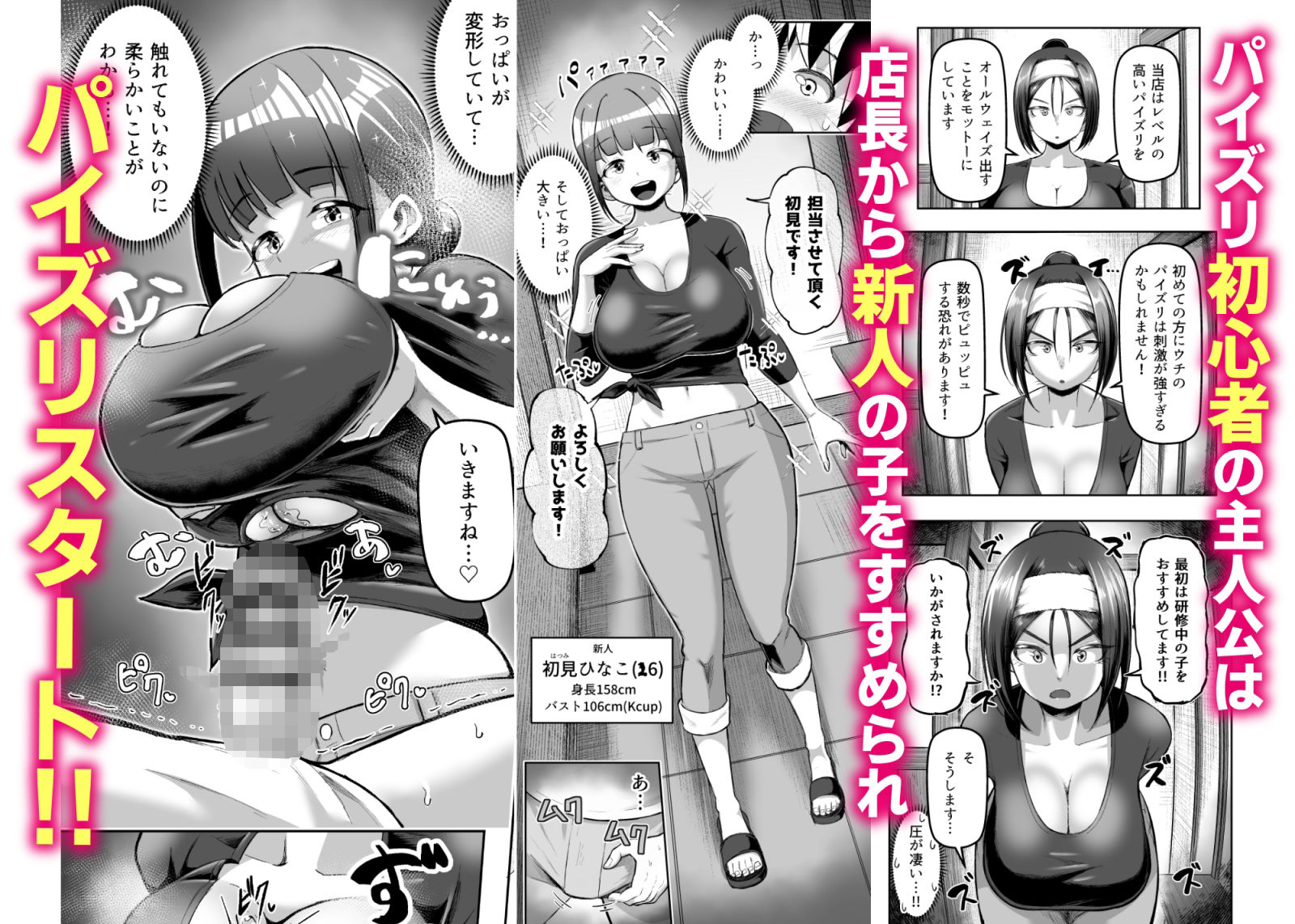 サクッと抜ける人気のパイズリ屋さん サンプル3ページ目