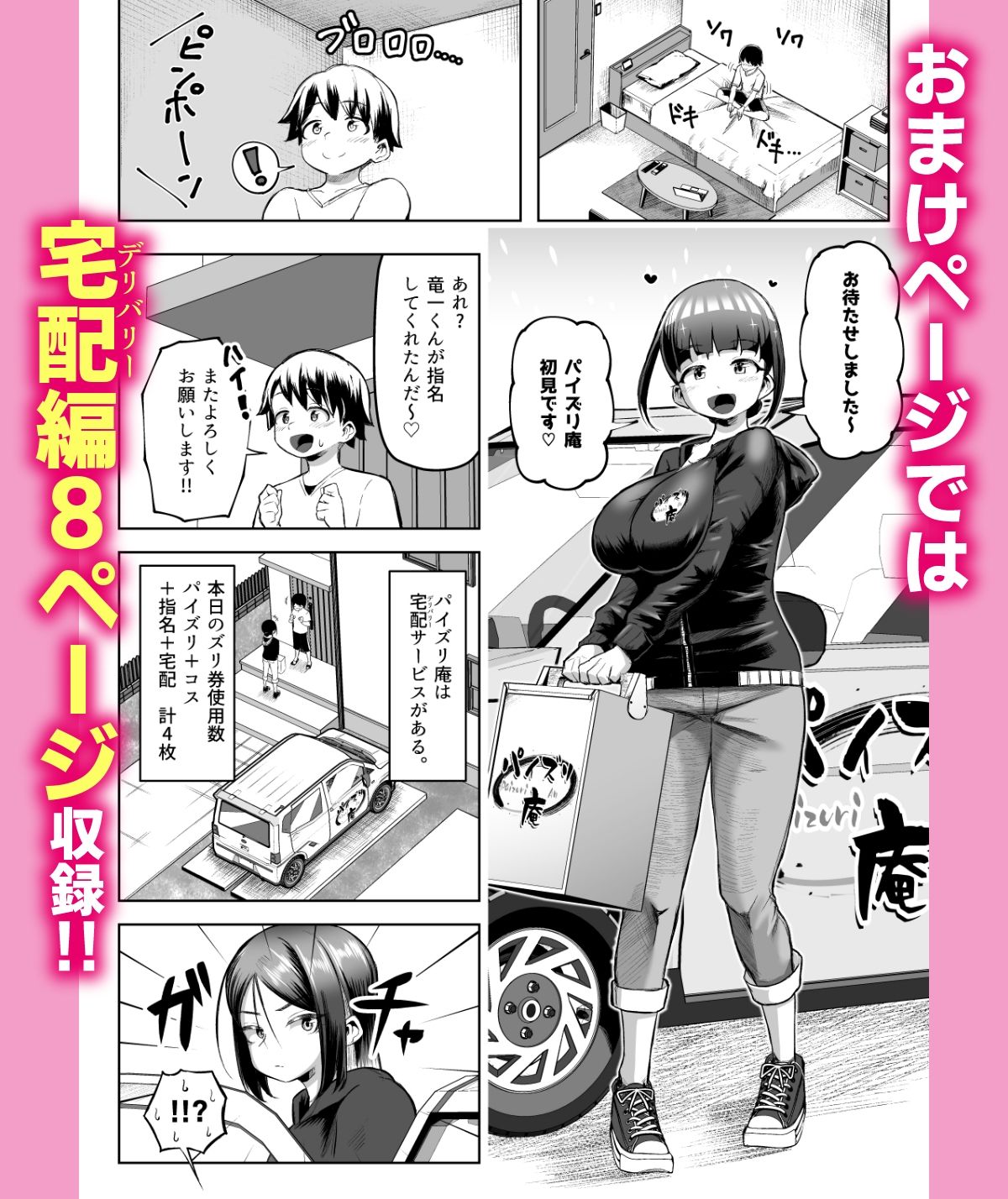 サクッと抜ける人気のパイズリ屋さん サンプル7ページ目