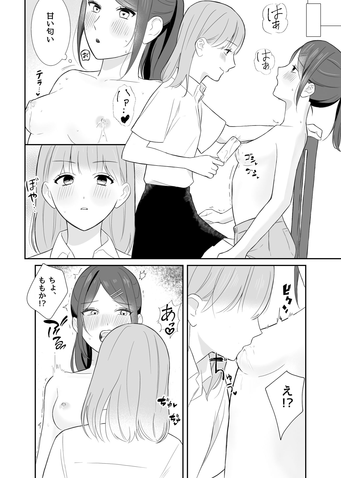 女の子同士でこんなこと夏休みだから仕方ないよね？ サンプル1ページ目