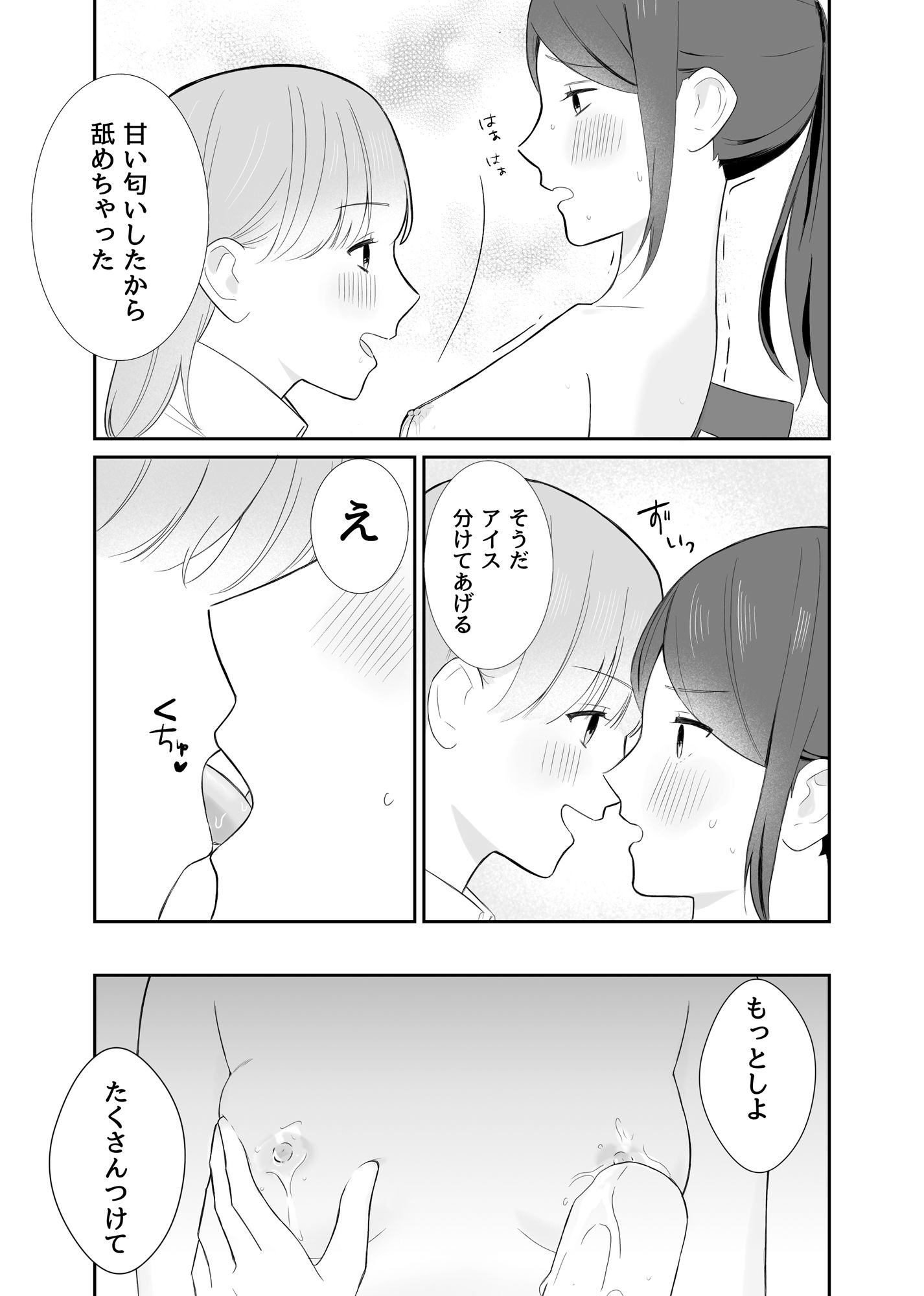 女の子同士でこんなこと夏休みだから仕方ないよね？ サンプル2ページ目