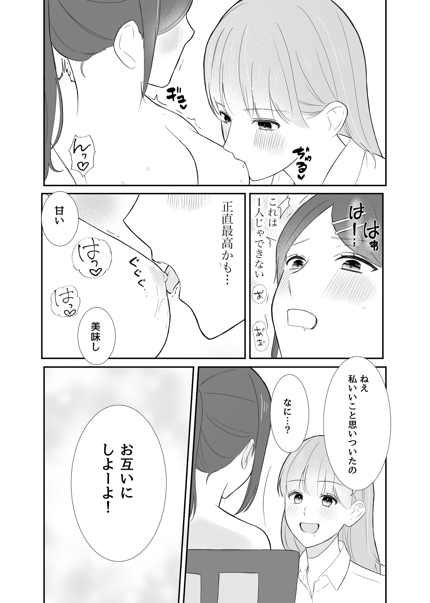 女の子同士でこんなこと夏休みだから仕方ないよね？ サンプル3ページ目