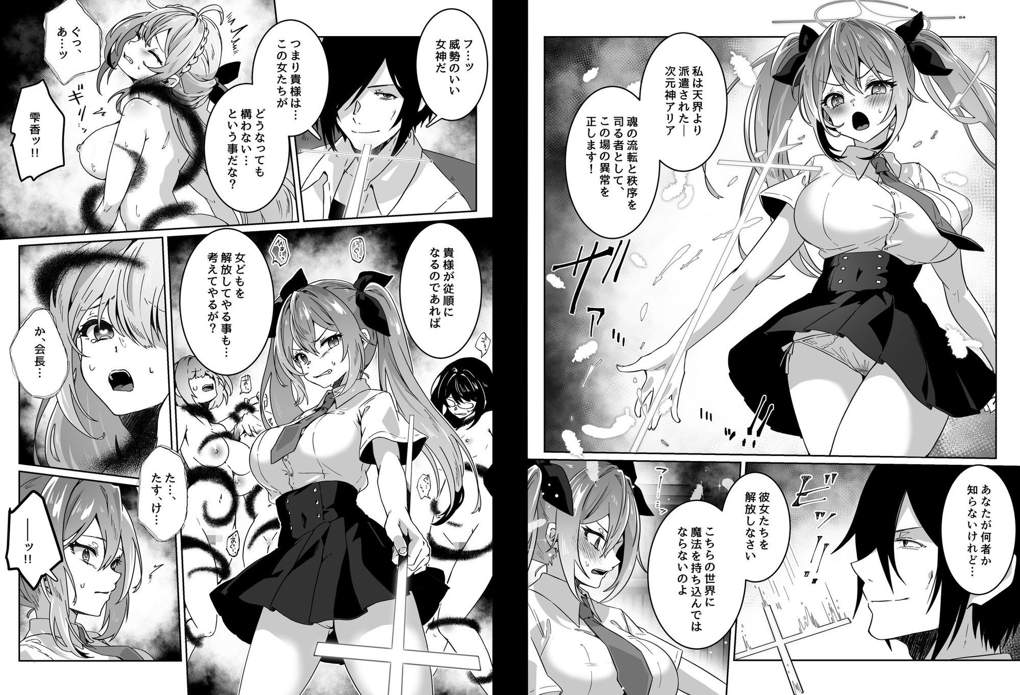 異世界から転生した俺は闇の力で勇者パーティに復讐する 〜女神編〜 サンプル8ページ目