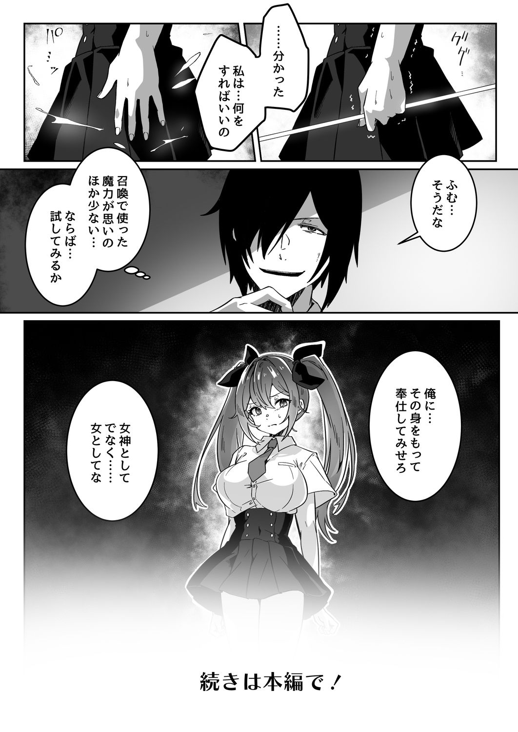 異世界から転生した俺は闇の力で勇者パーティに復讐する 〜女神編〜 サンプル9ページ目