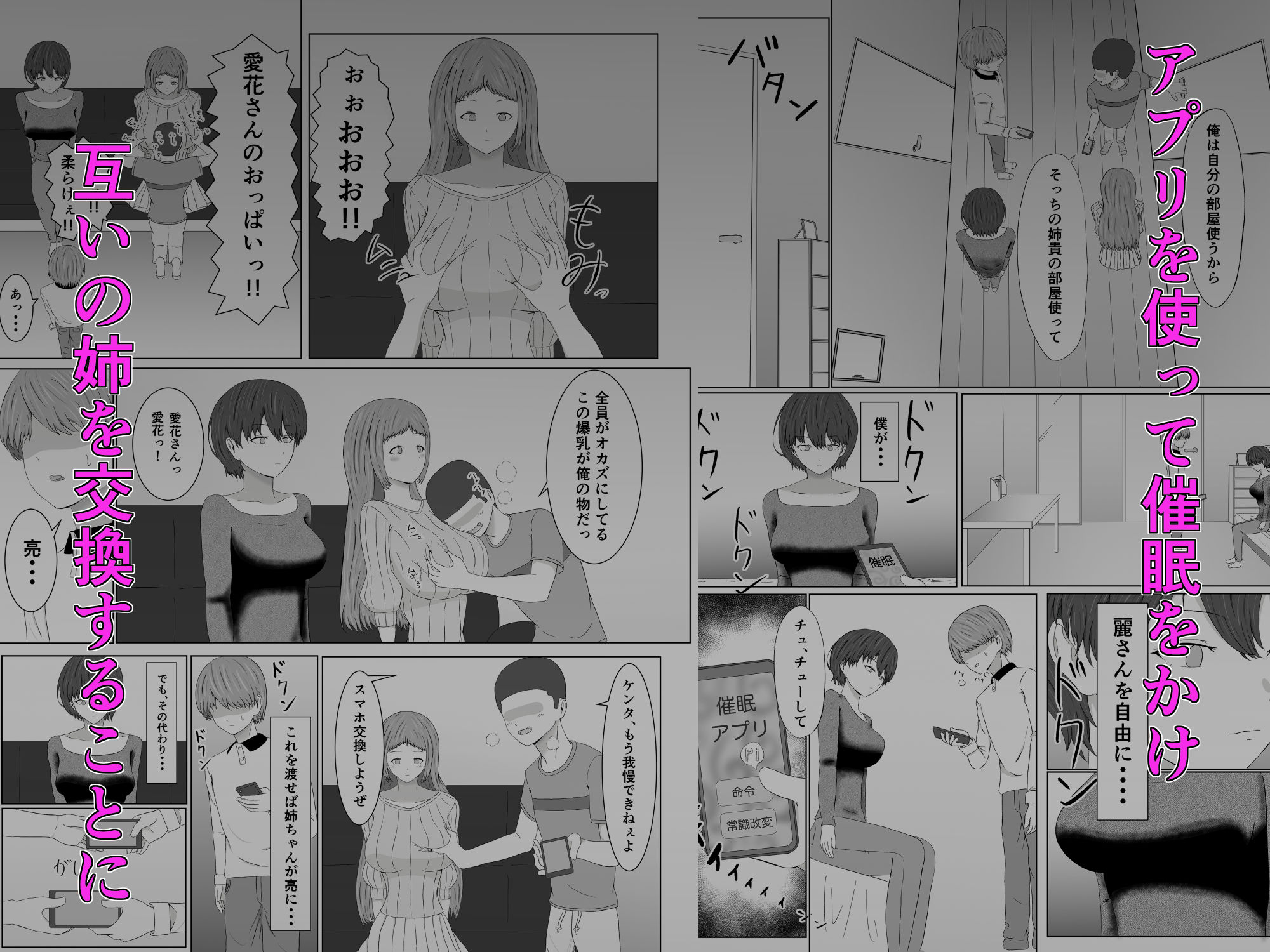 トモアネ催●交換 サンプル3ページ目