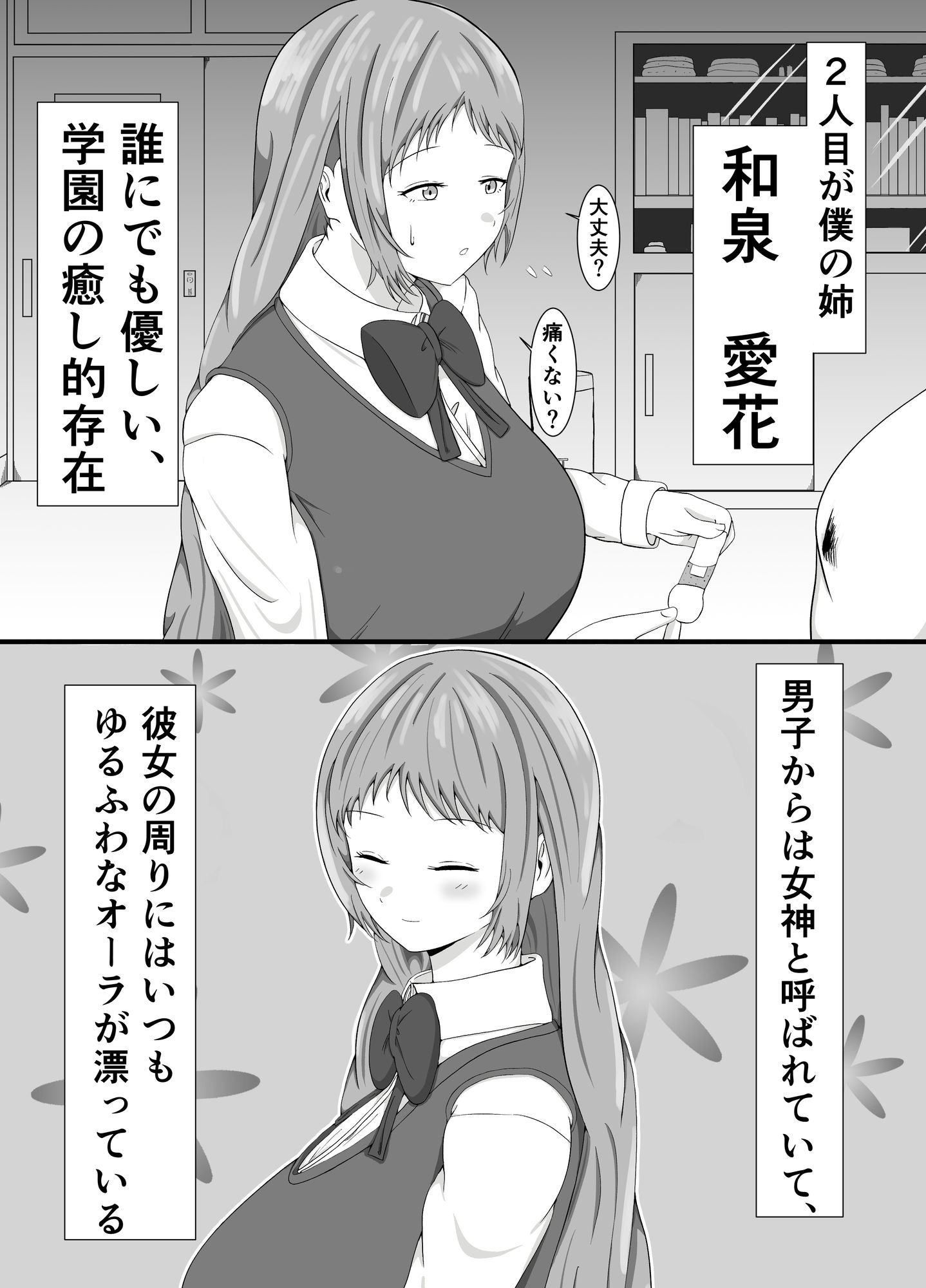 トモアネ催●交換 サンプル10ページ目