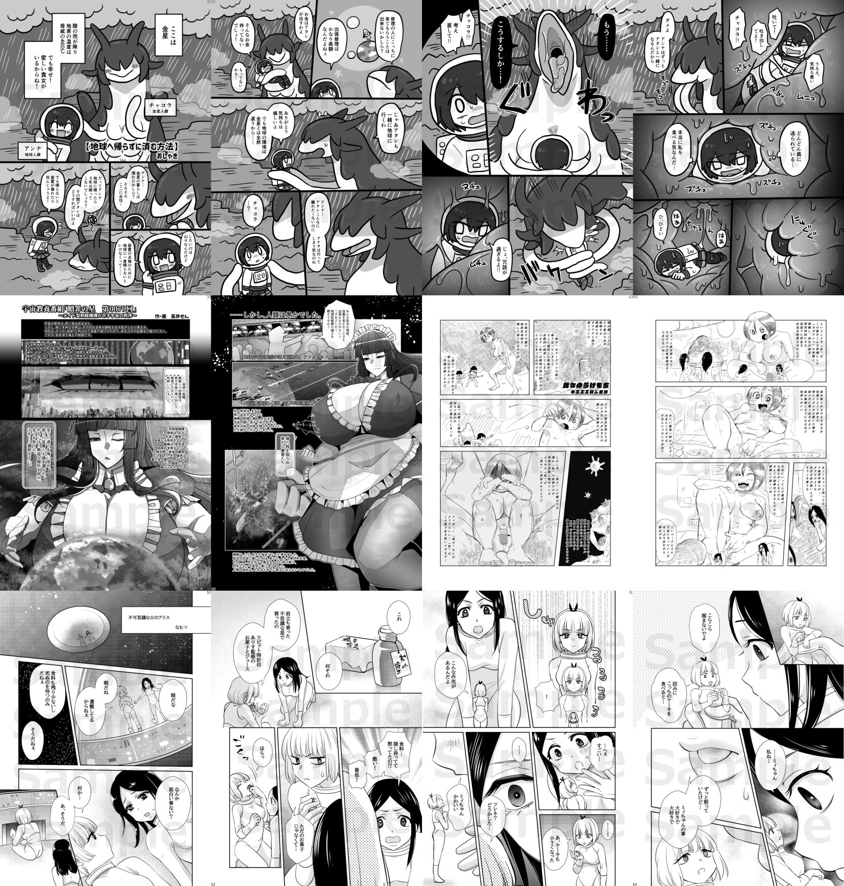 宇宙人・巨女/丸呑み合同誌2026年版 サンプル2ページ目