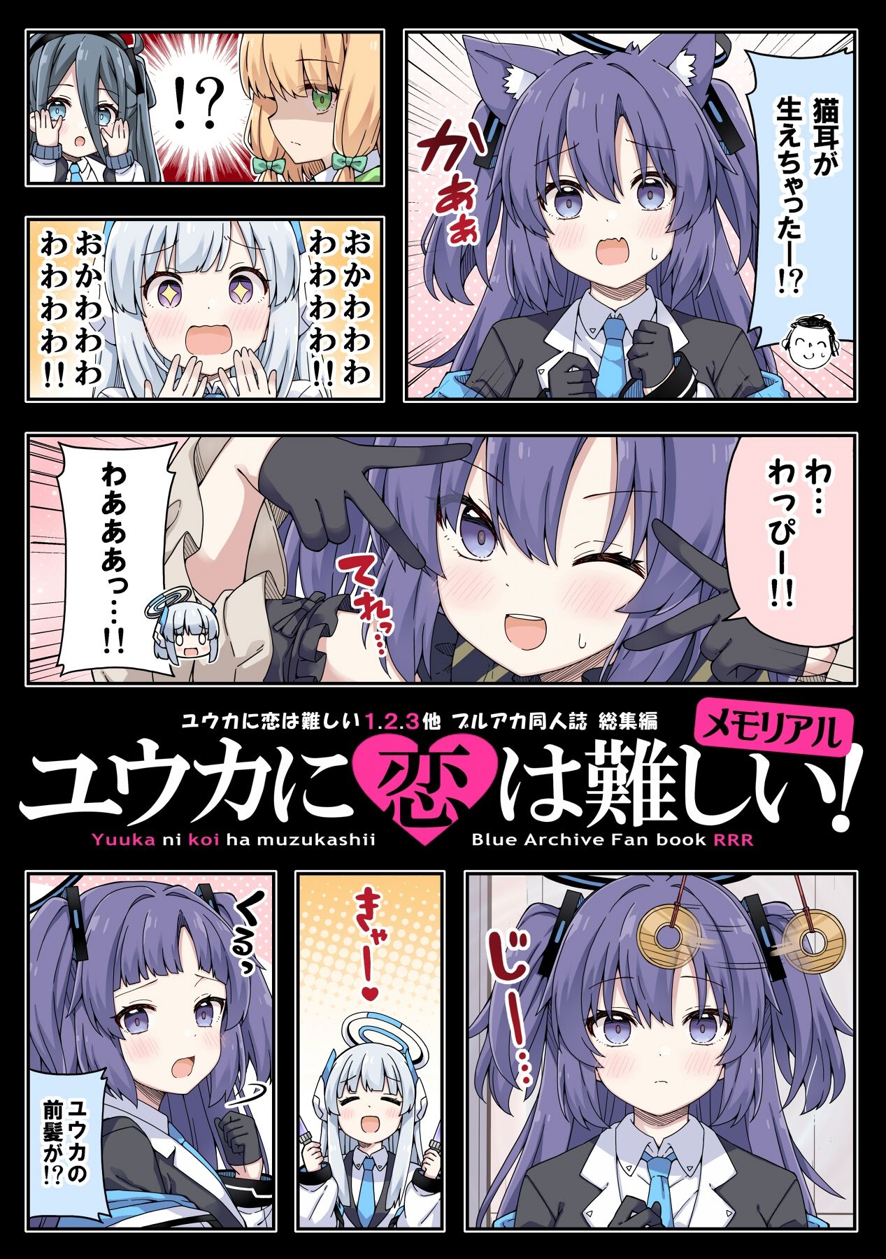 ユウカに恋は難しい！メモリアル サンプル1ページ目