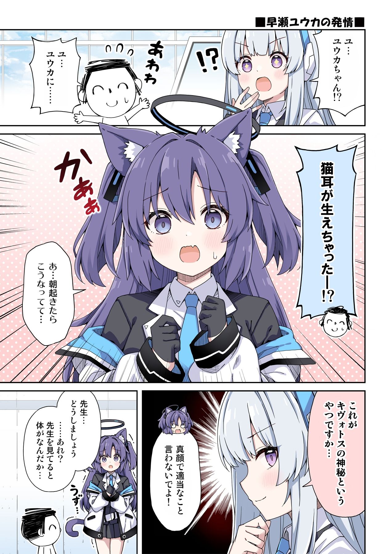 ユウカに恋は難しい！メモリアル サンプル2ページ目
