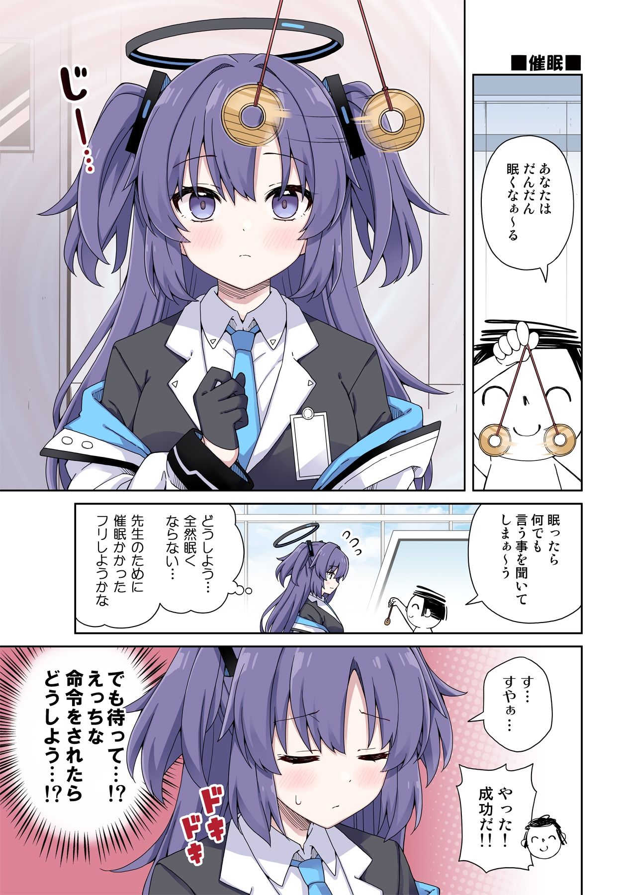 ユウカに恋は難しい！メモリアル サンプル3ページ目