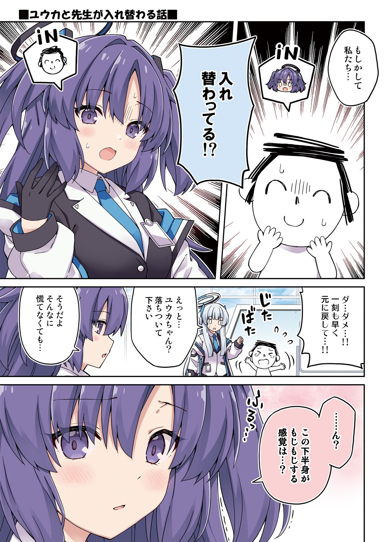 ユウカに恋は難しい！メモリアル サンプル5ページ目