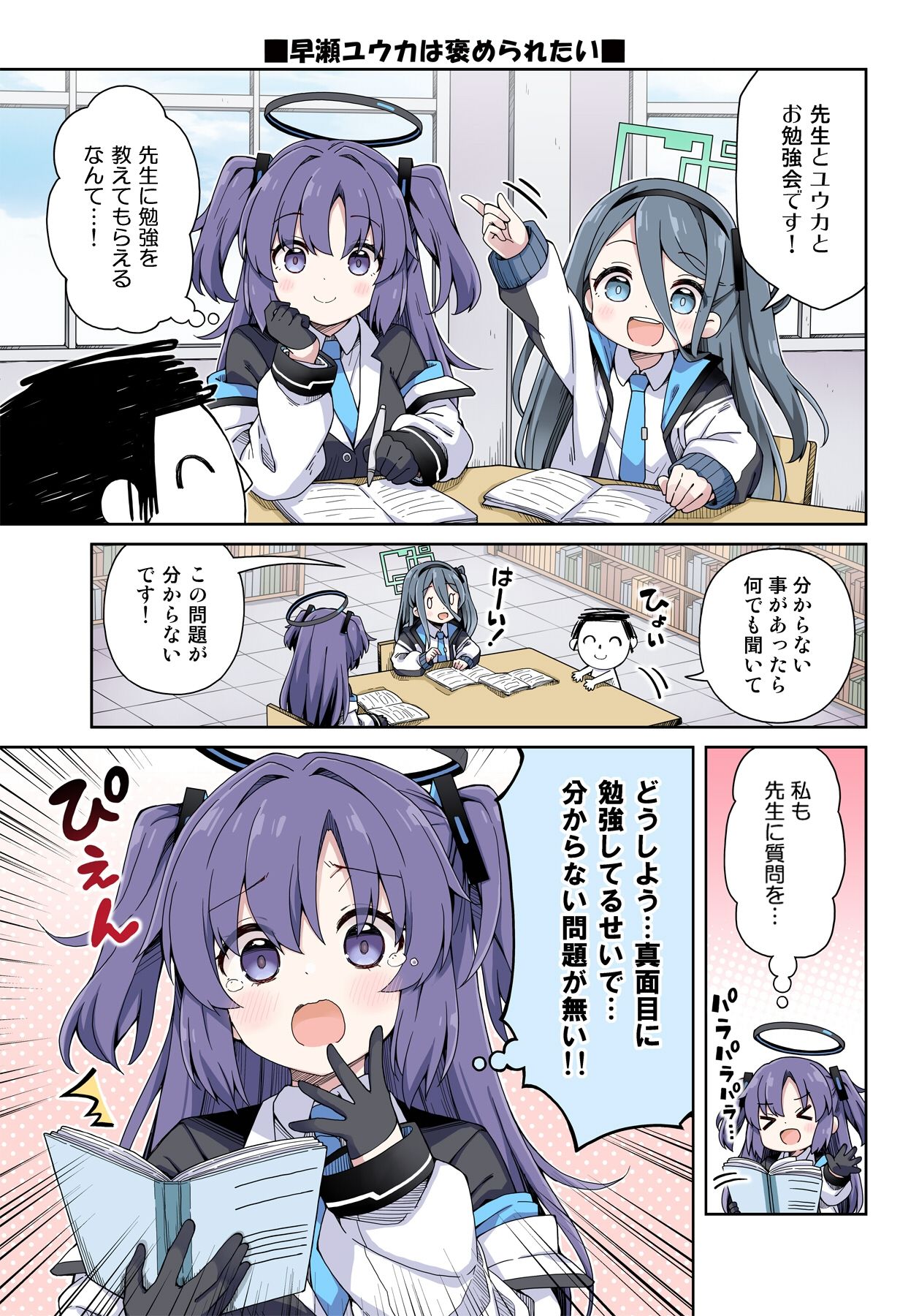 ユウカに恋は難しい！メモリアル サンプル7ページ目