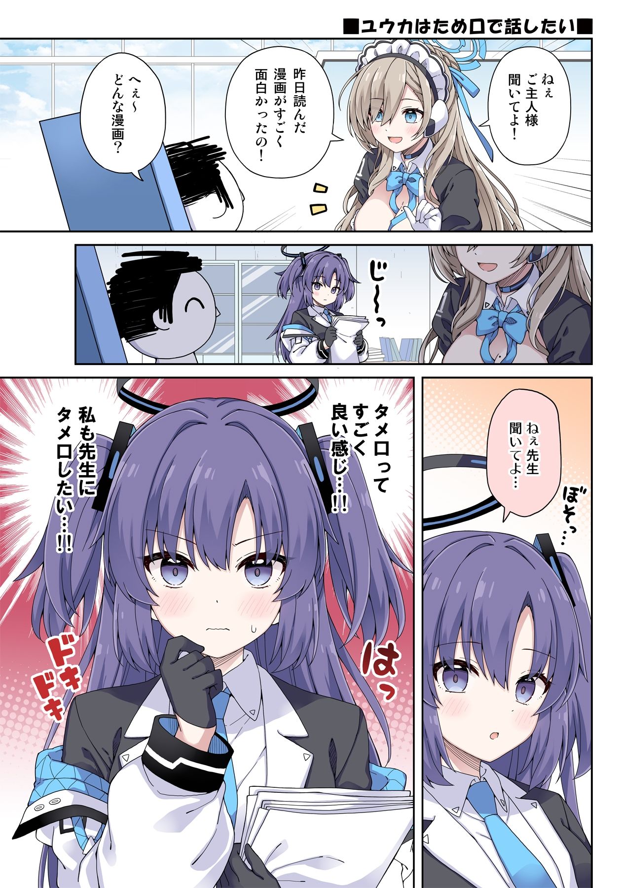 ユウカに恋は難しい4 サンプル2ページ目