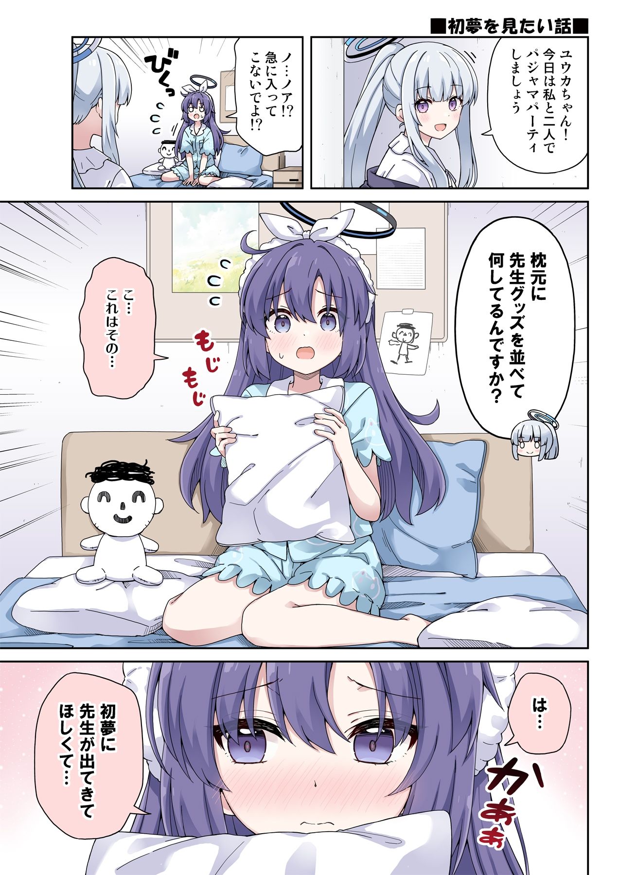 ユウカに恋は難しい4 サンプル3ページ目