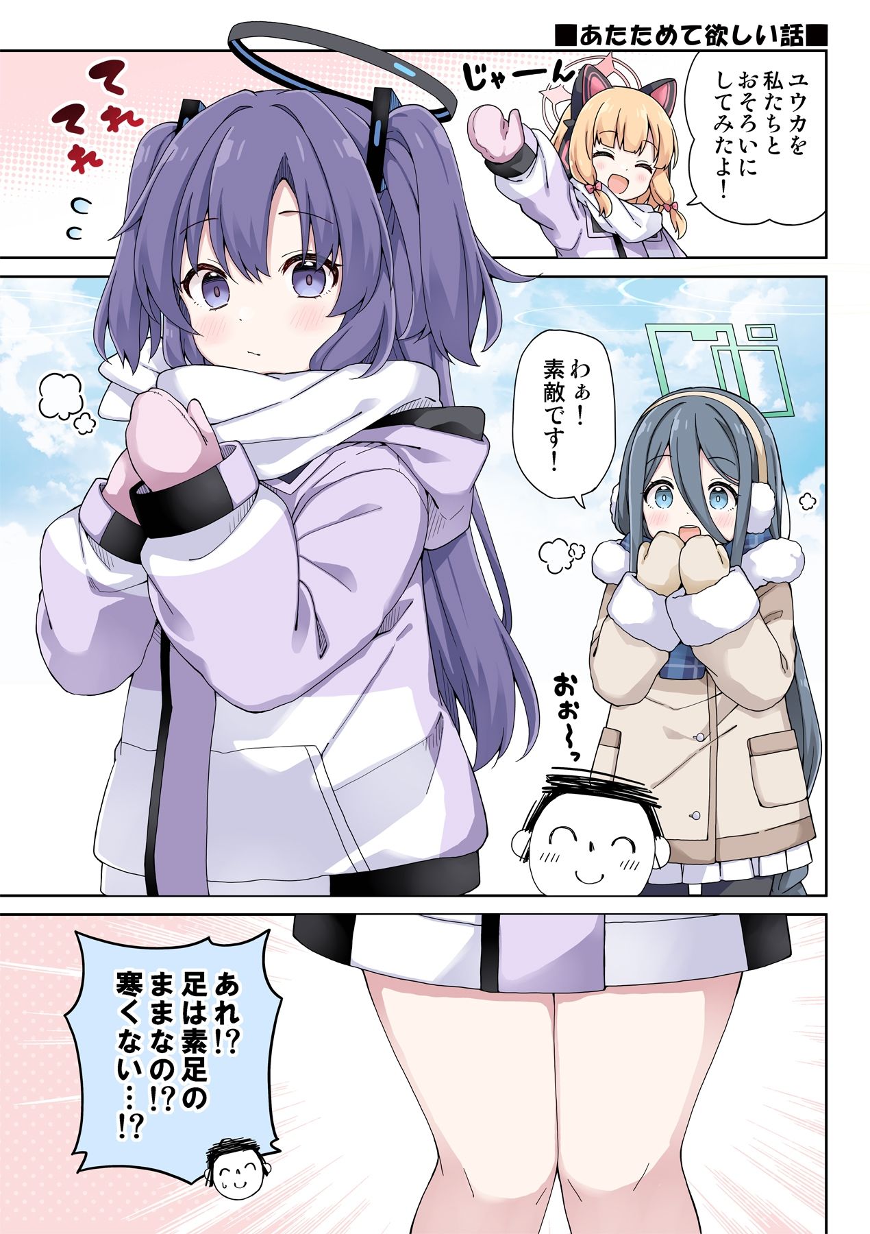 ユウカに恋は難しい4 サンプル4ページ目