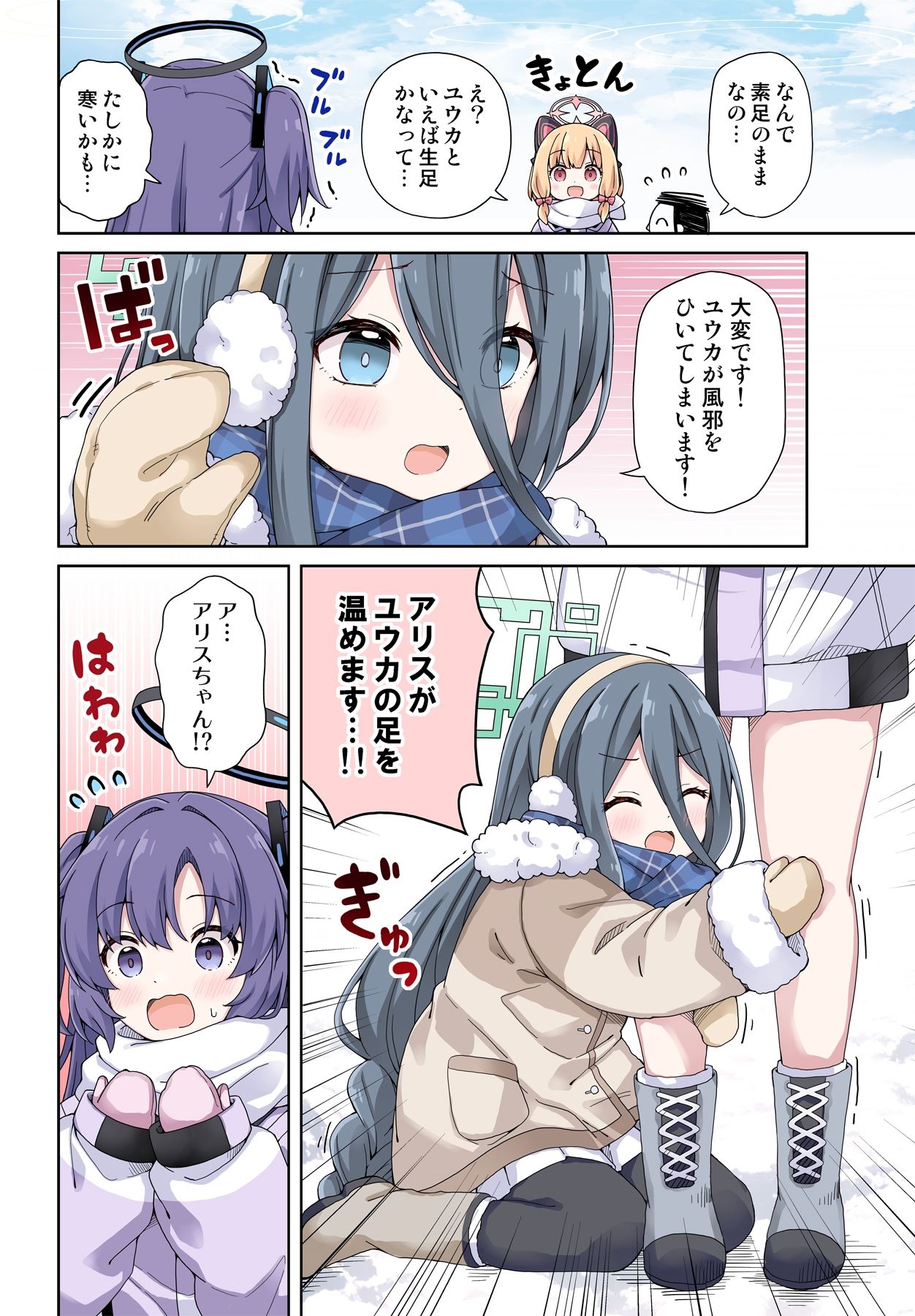 ユウカに恋は難しい4 サンプル5ページ目