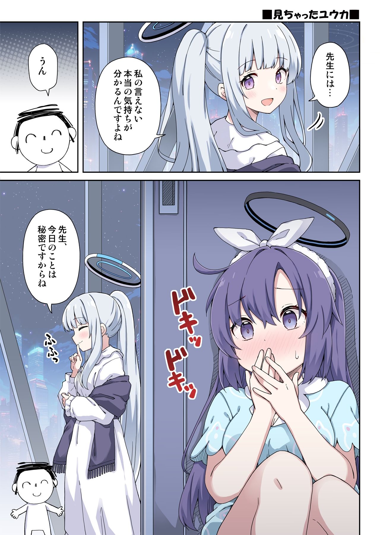 ユウカに恋は難しい4 サンプル6ページ目